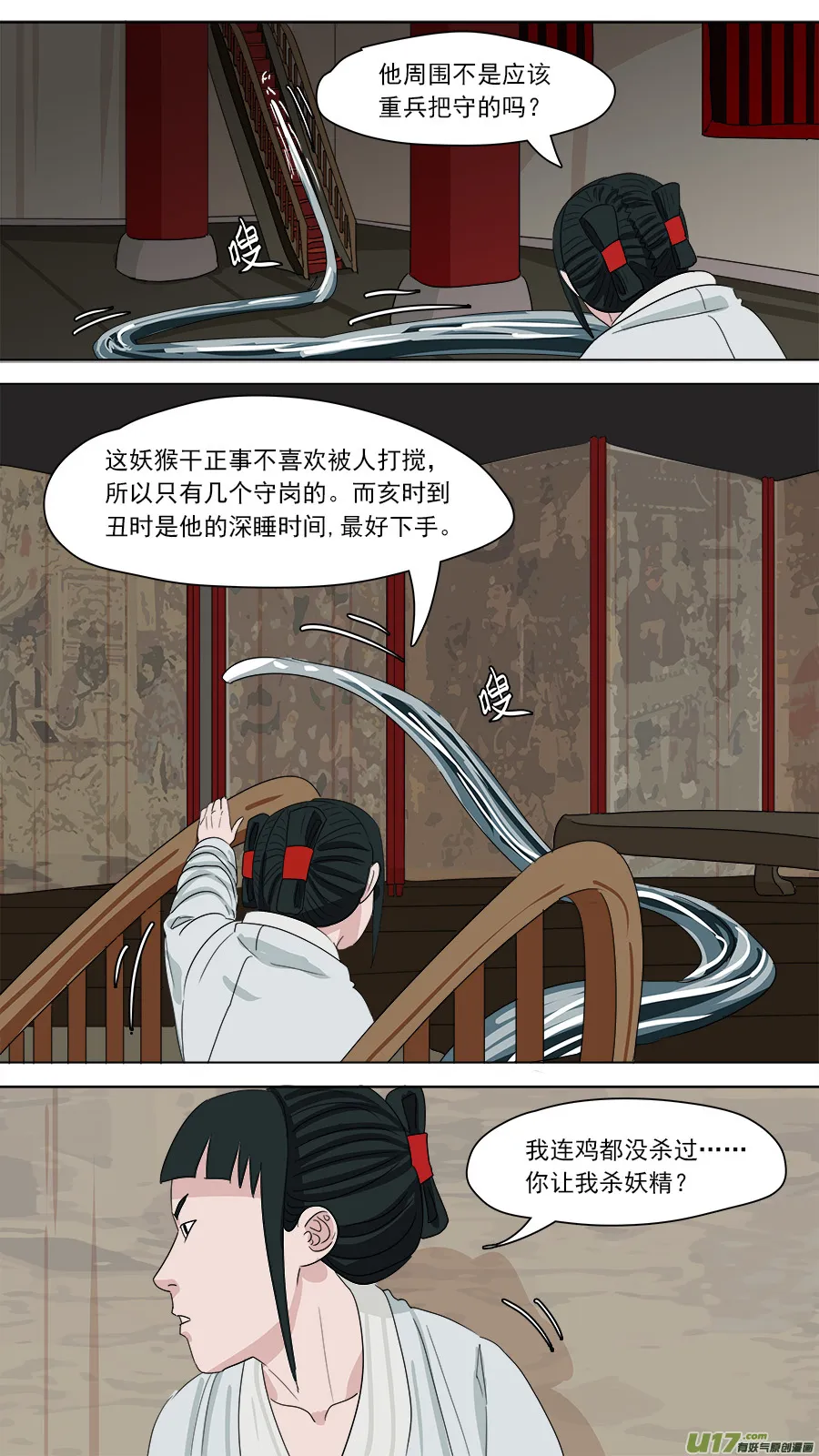 177.潜入 第7页