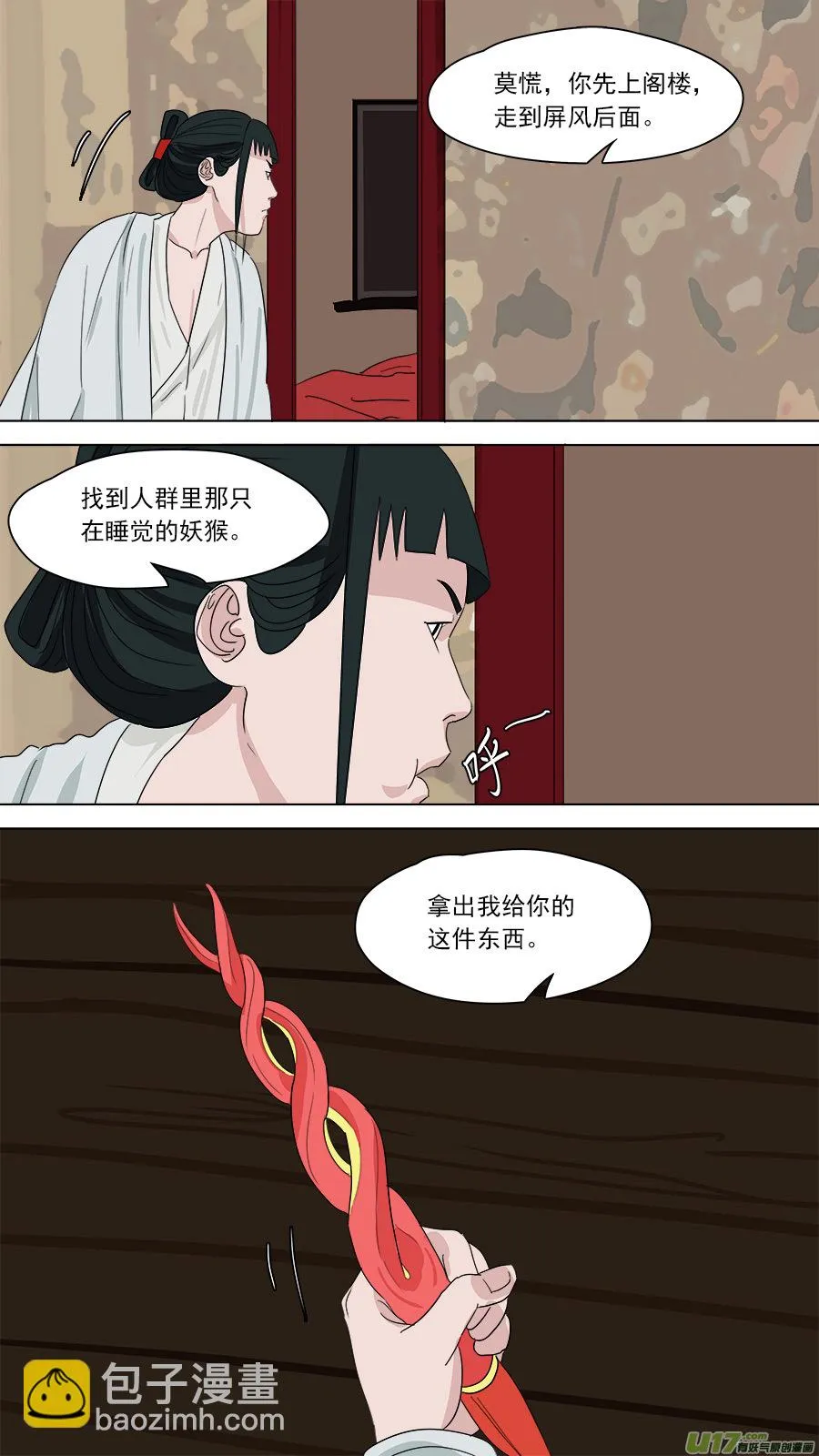 177.潜入 第8页