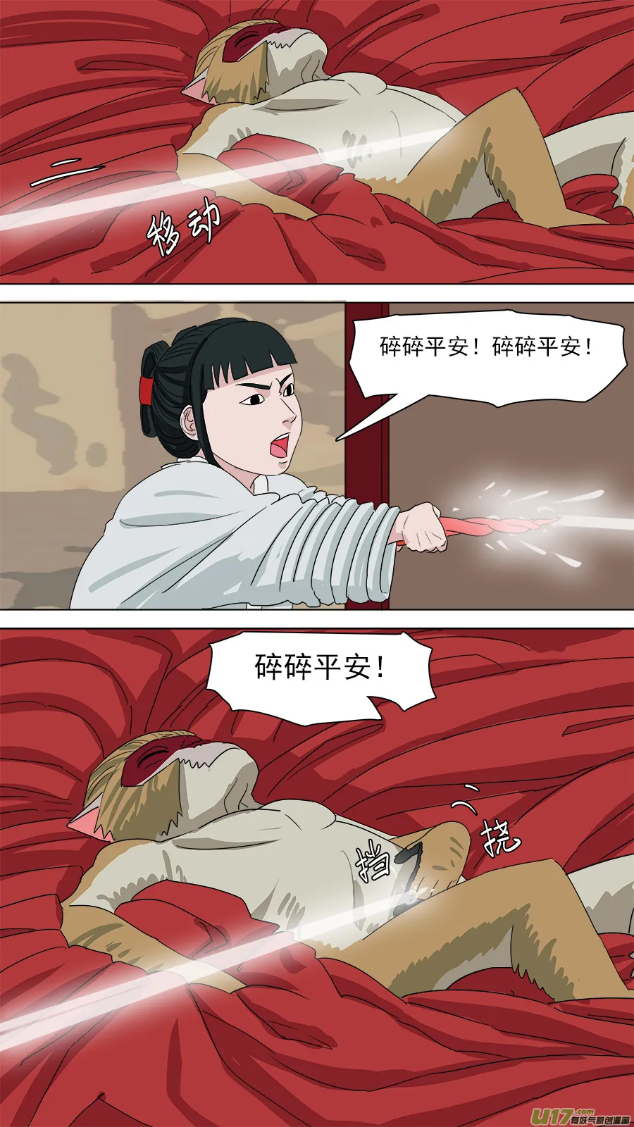 177.潜入 第10页