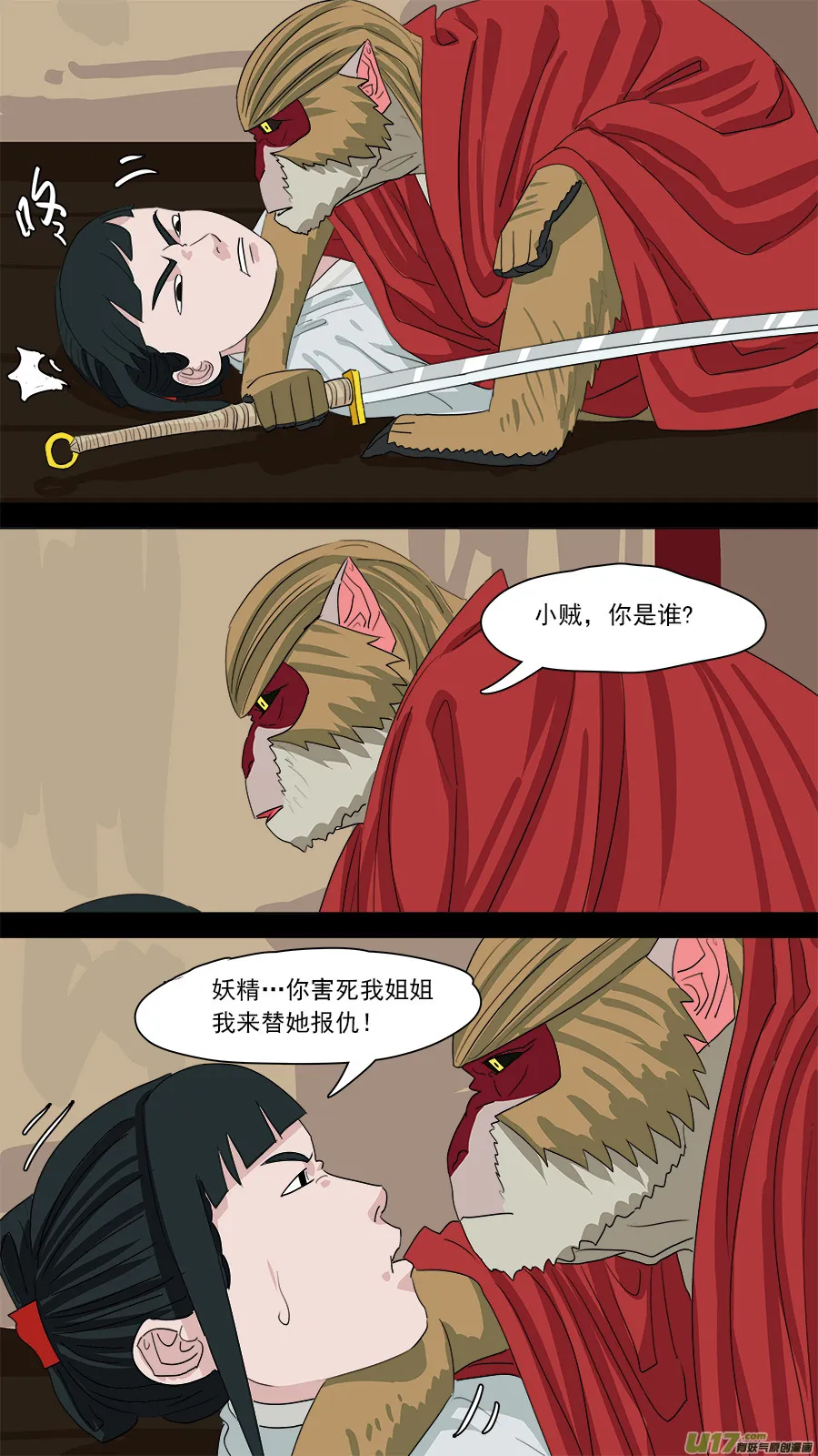 178.齐天殒命 第1页