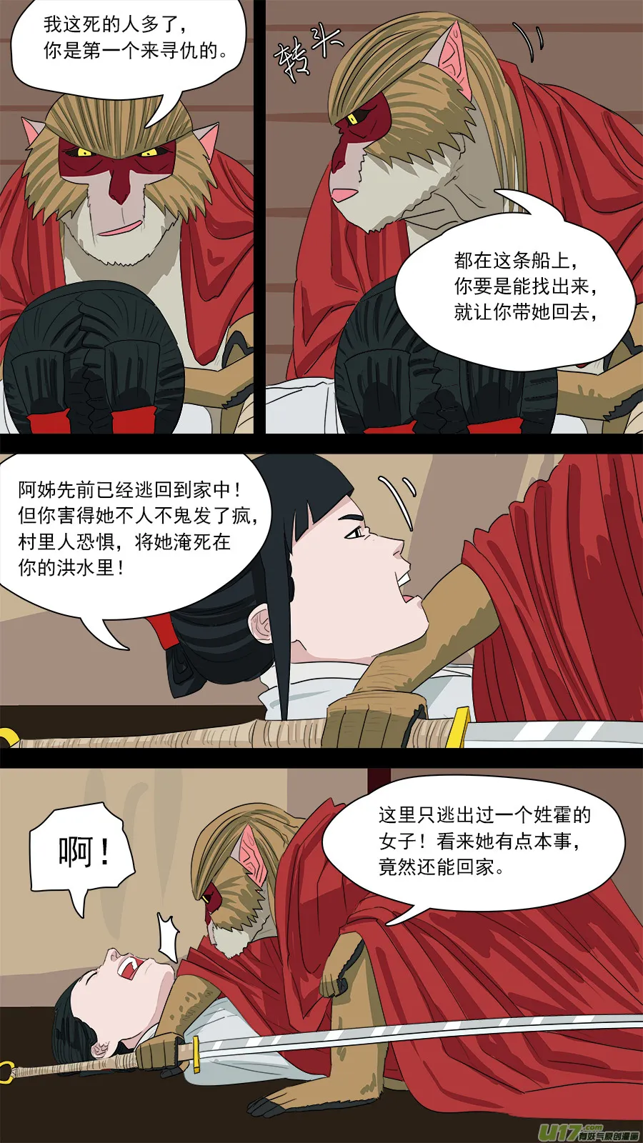 178.齐天殒命 第2页