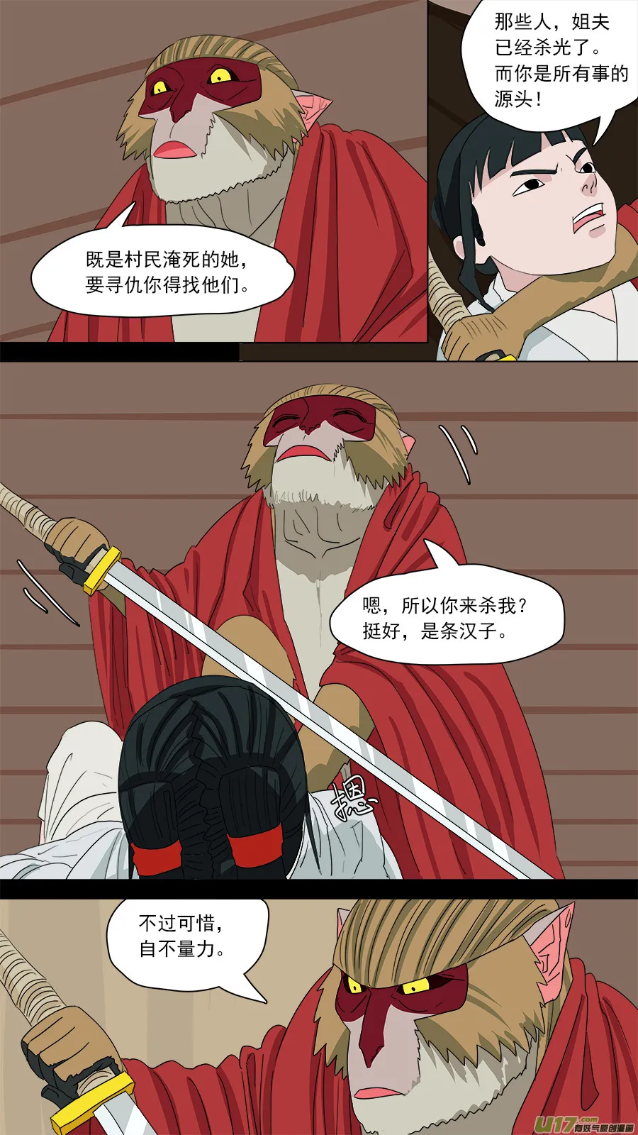 178.齐天殒命 第3页