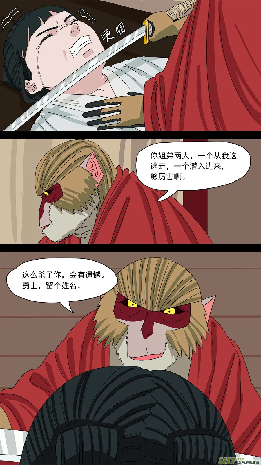 178.齐天殒命 第4页