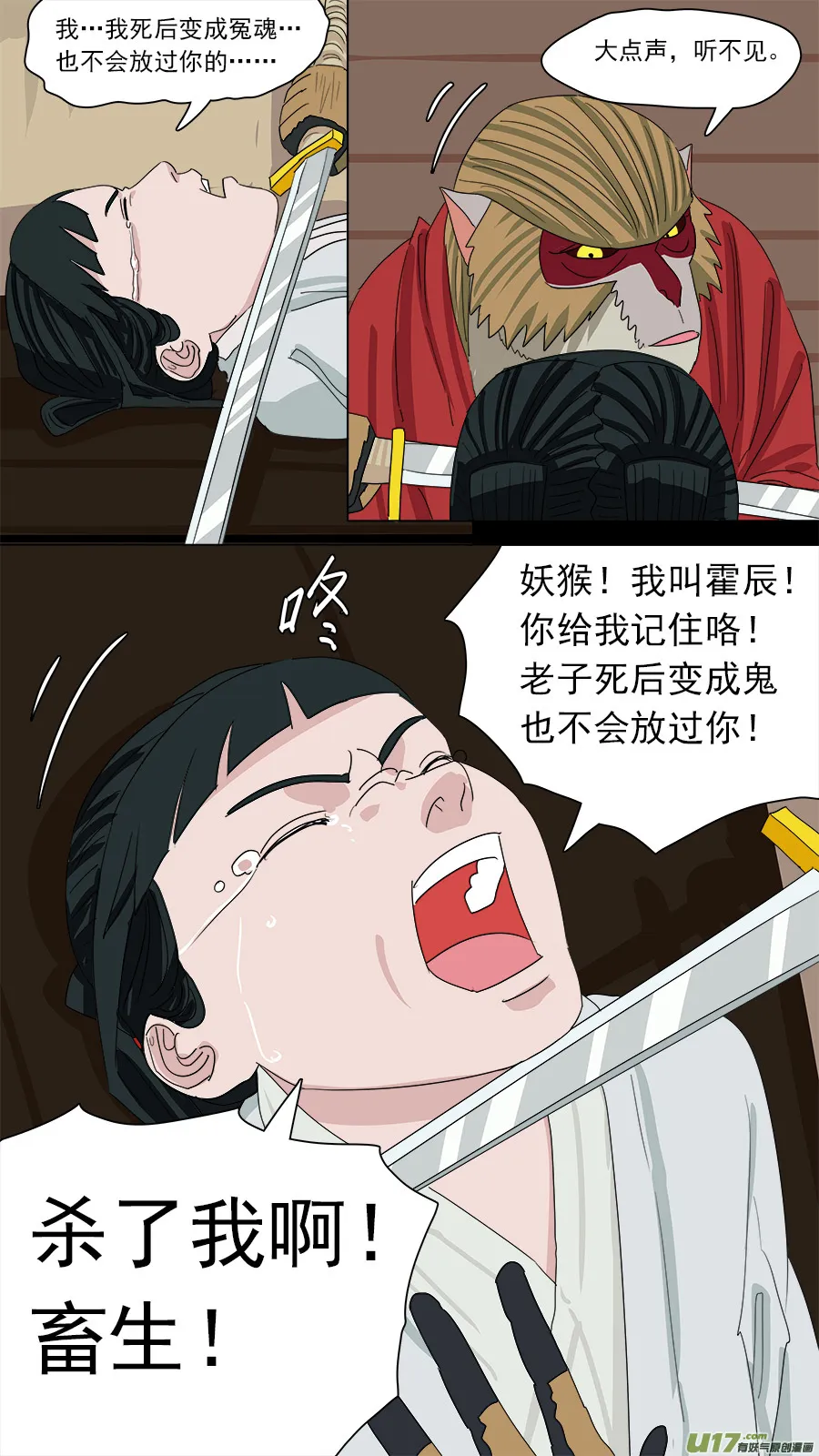 178.齐天殒命 第5页