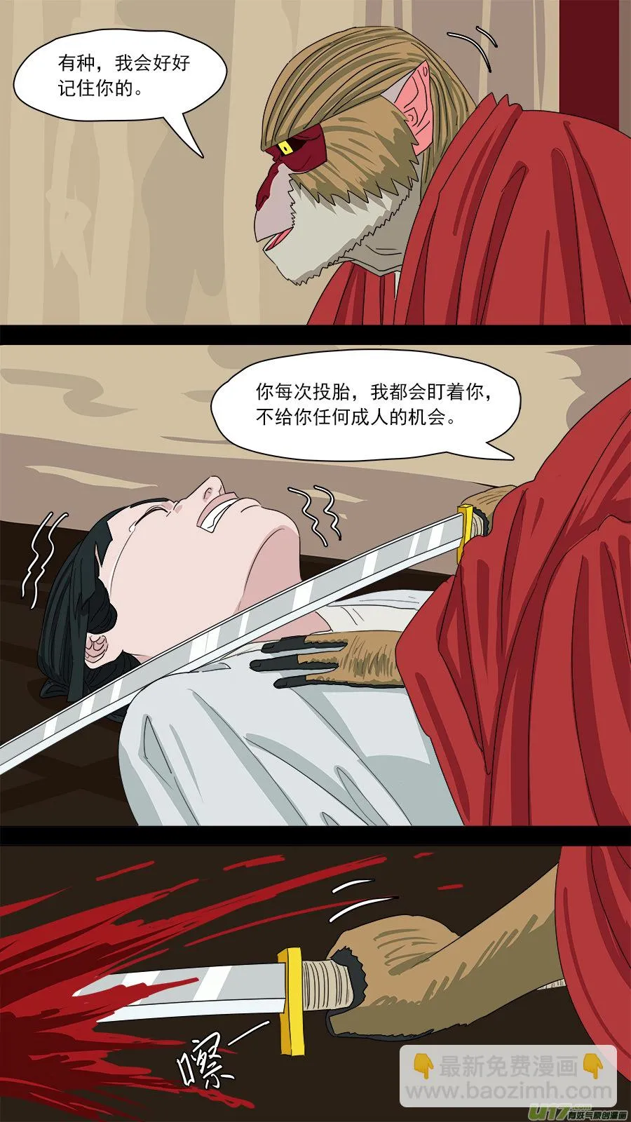 178.齐天殒命 第6页