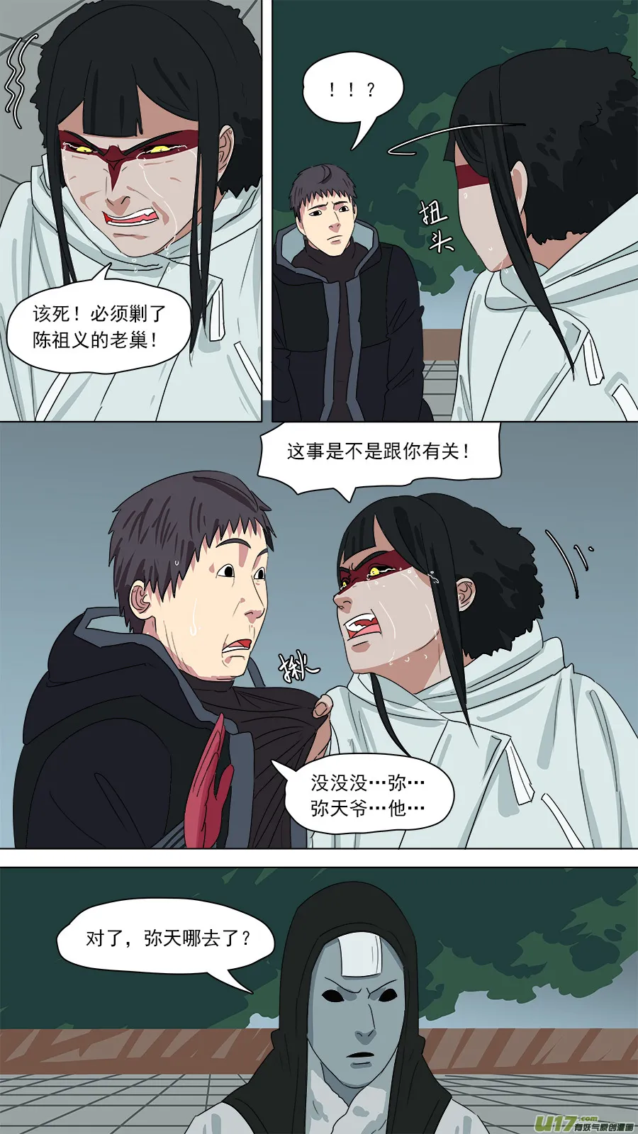 179.无力回天 第12页