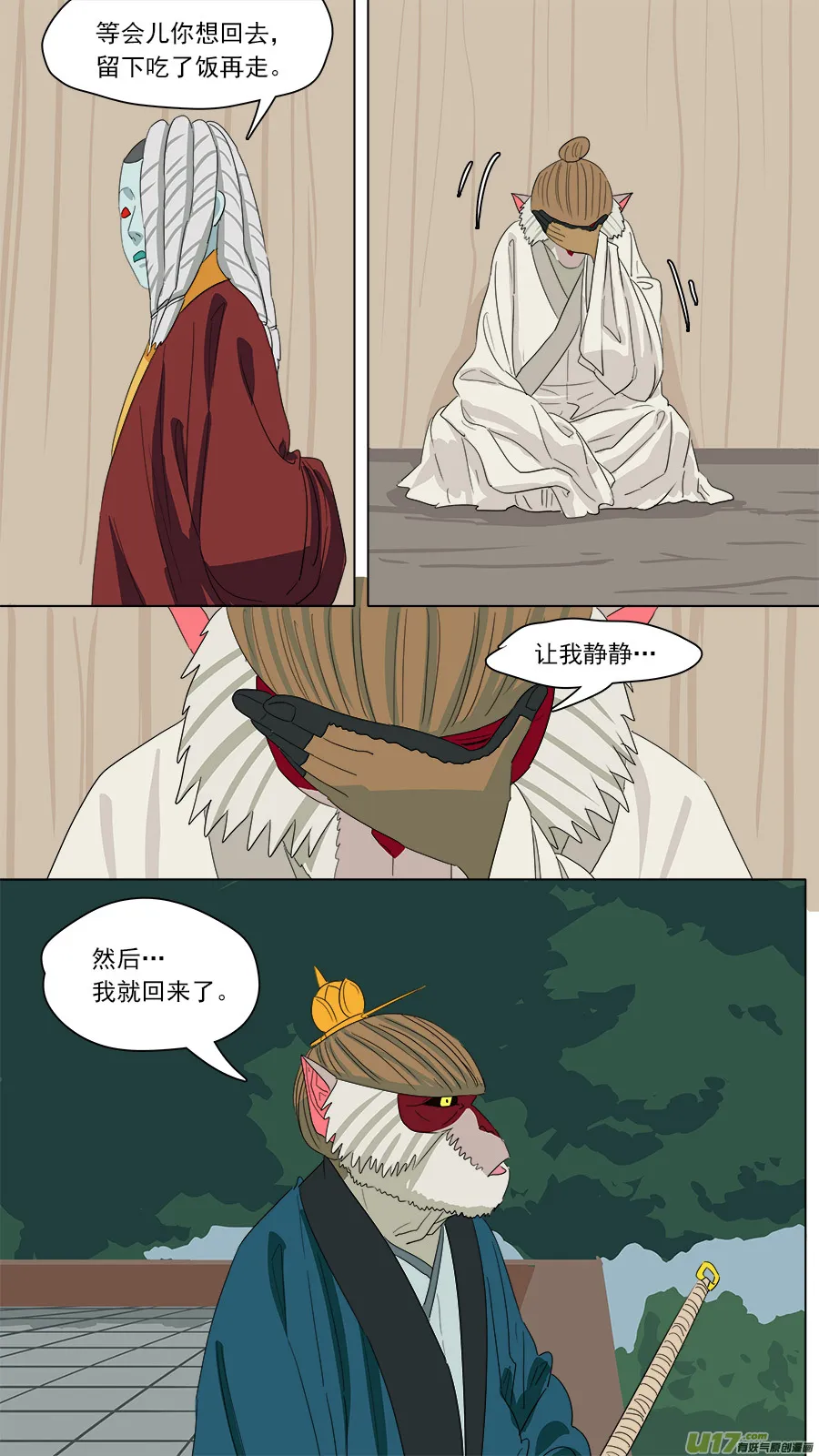 181.该清醒了 第3页