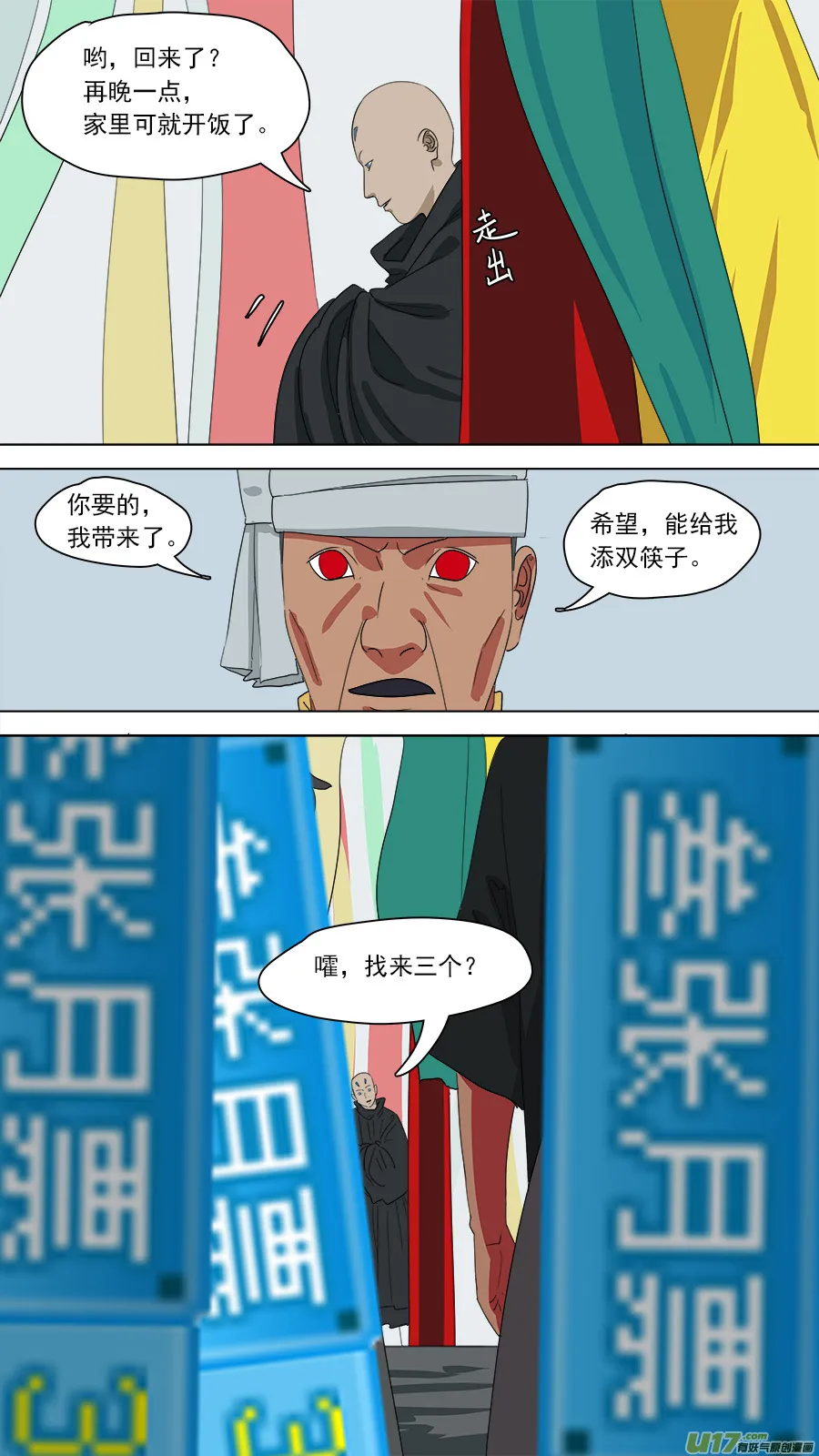 184.算哪根葱 第13页