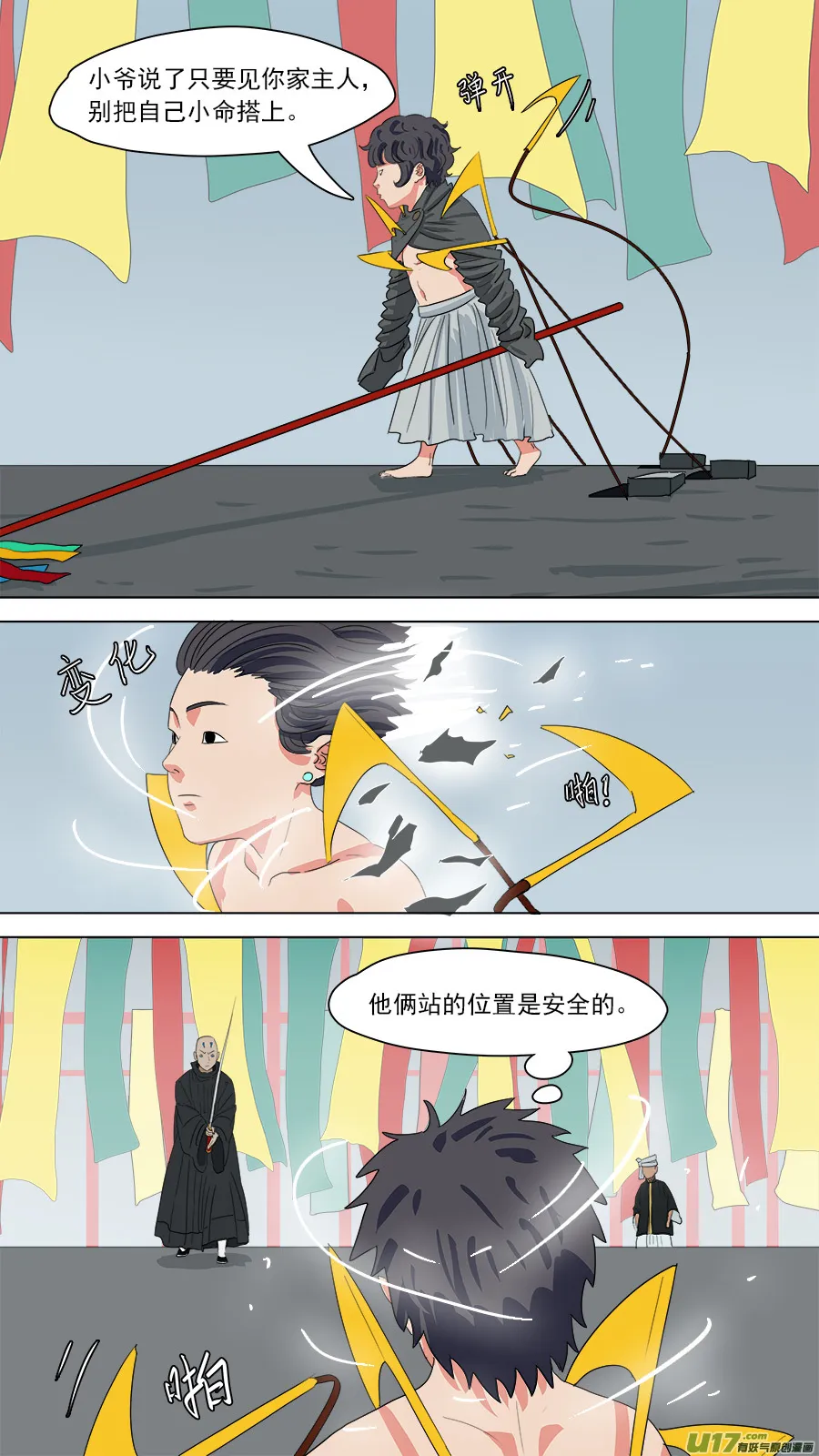 185.别慌，别慌 第6页