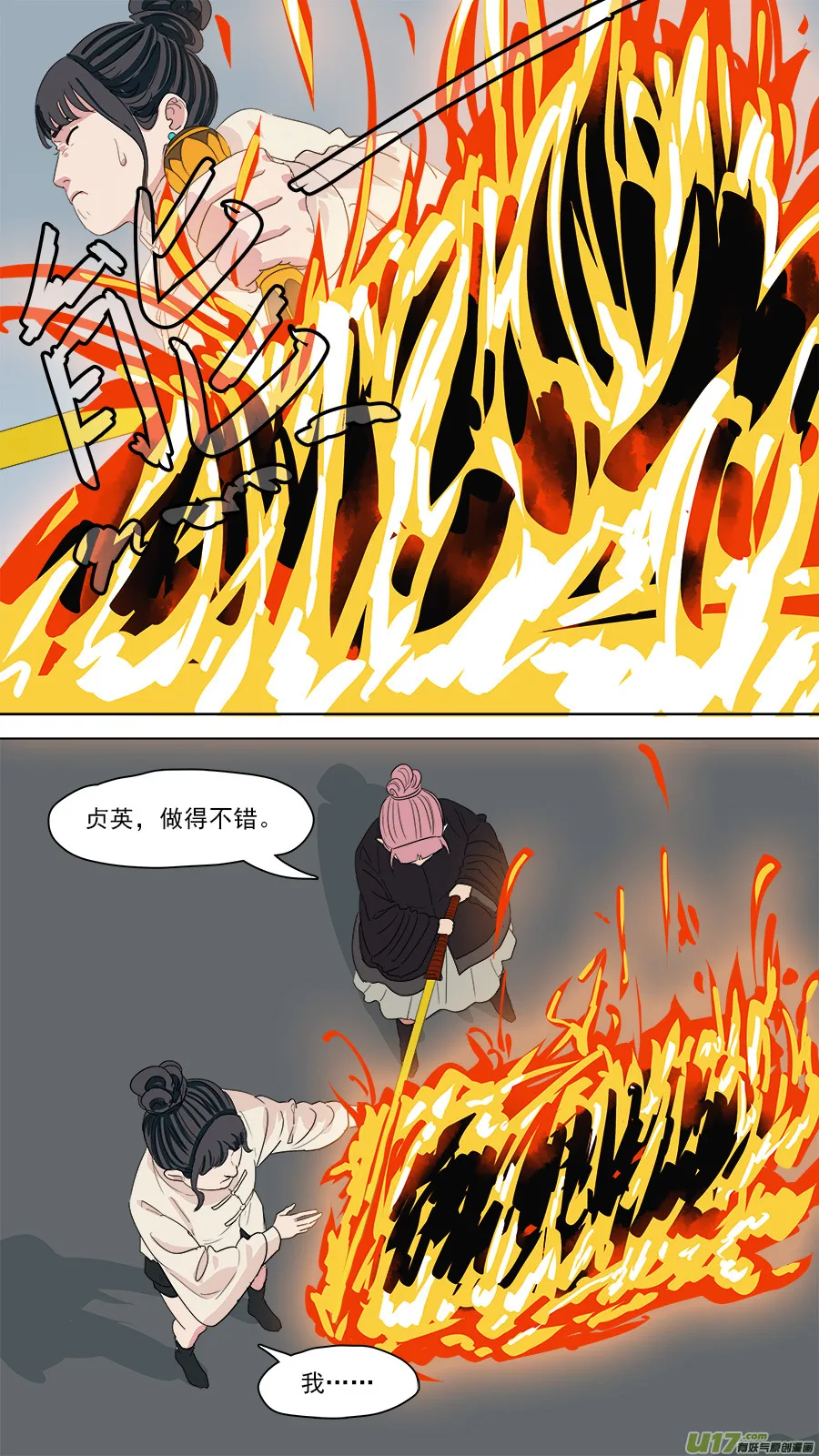 187.冷炉子 第9页