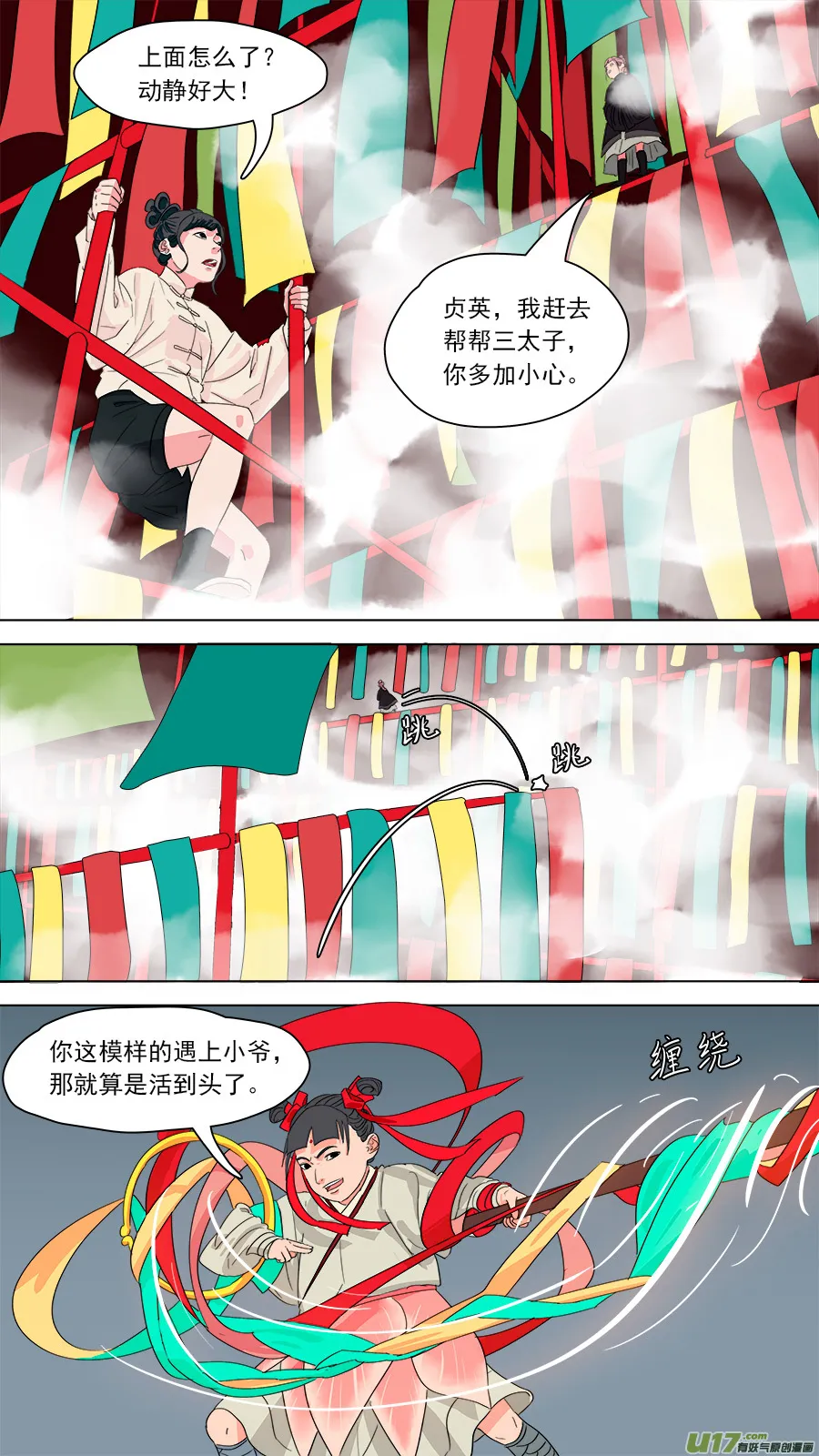 189.逆徒 第7页