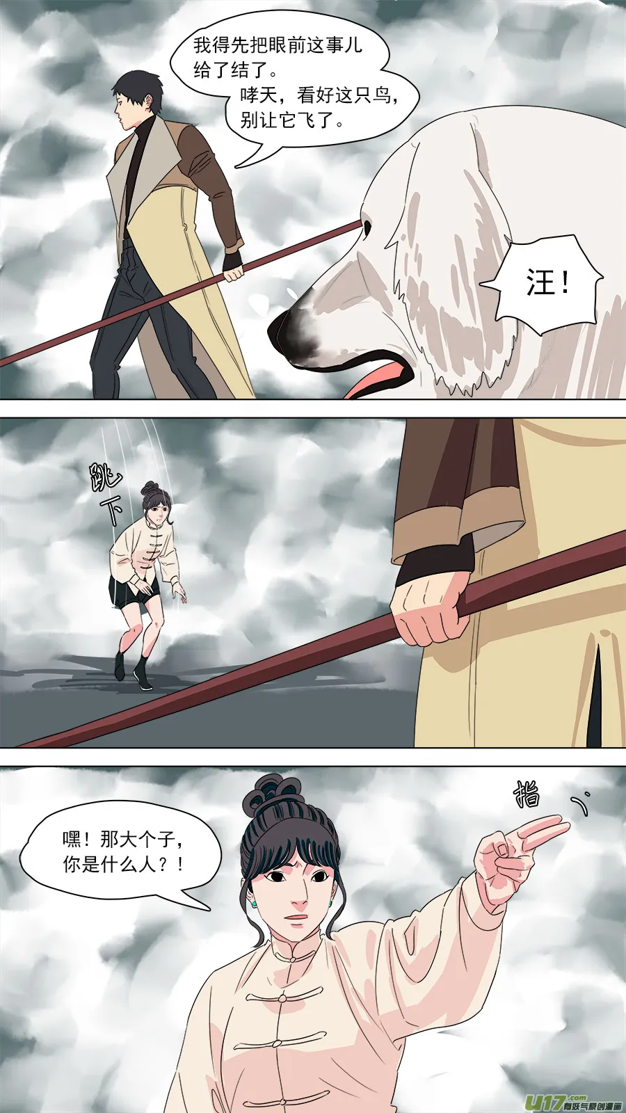 190.孽龙 第2页