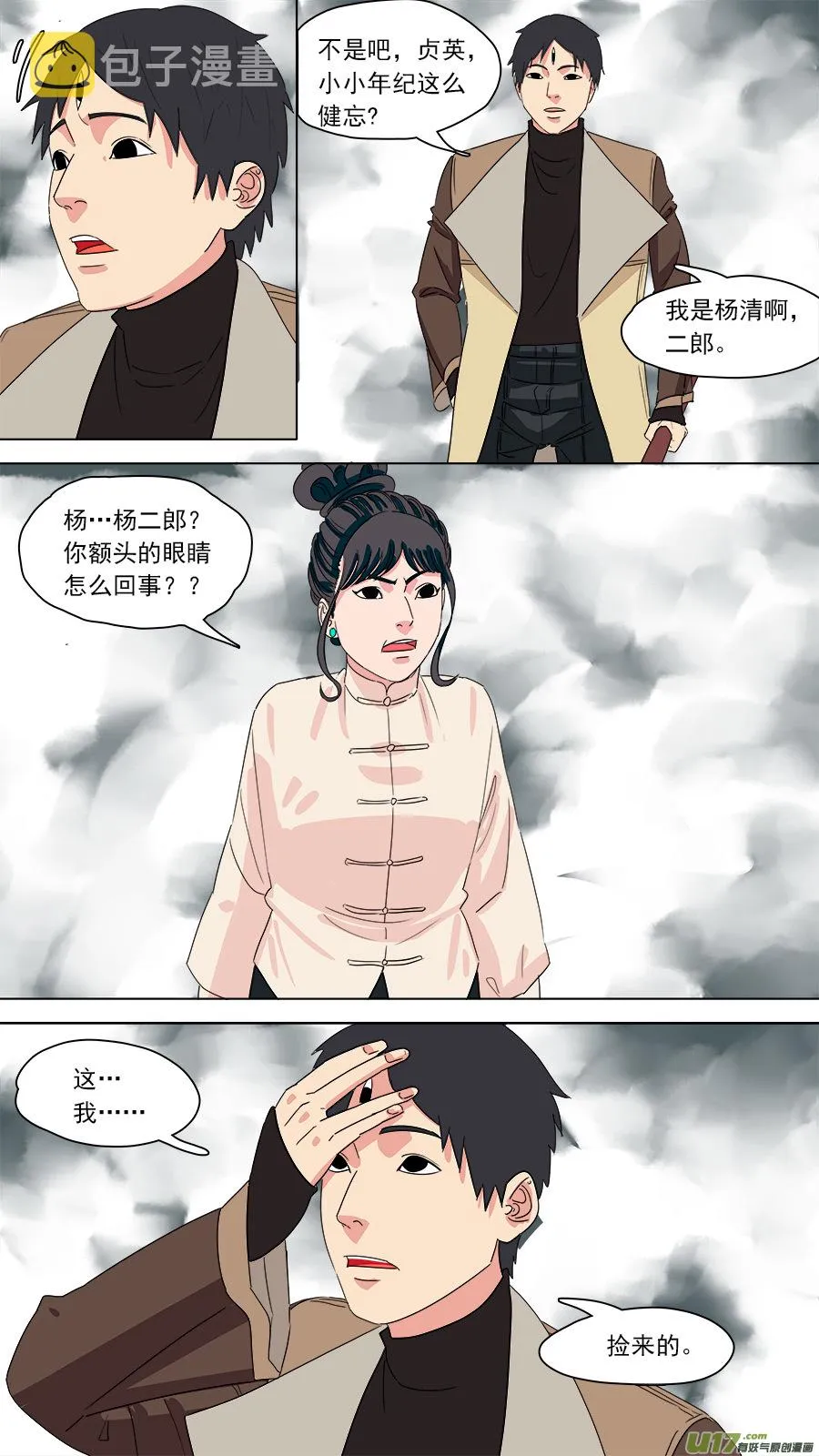 190.孽龙 第3页