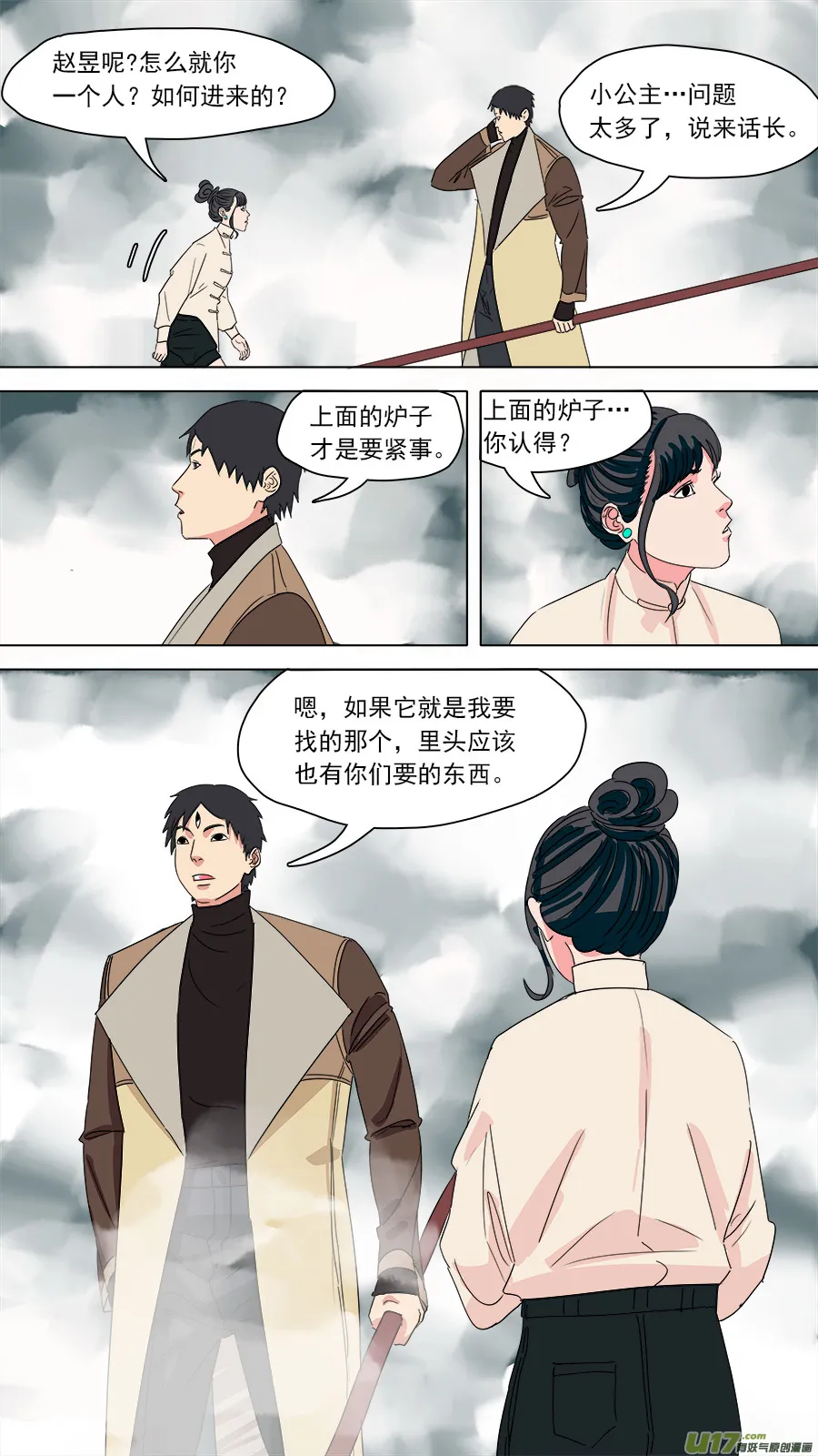 190.孽龙 第4页