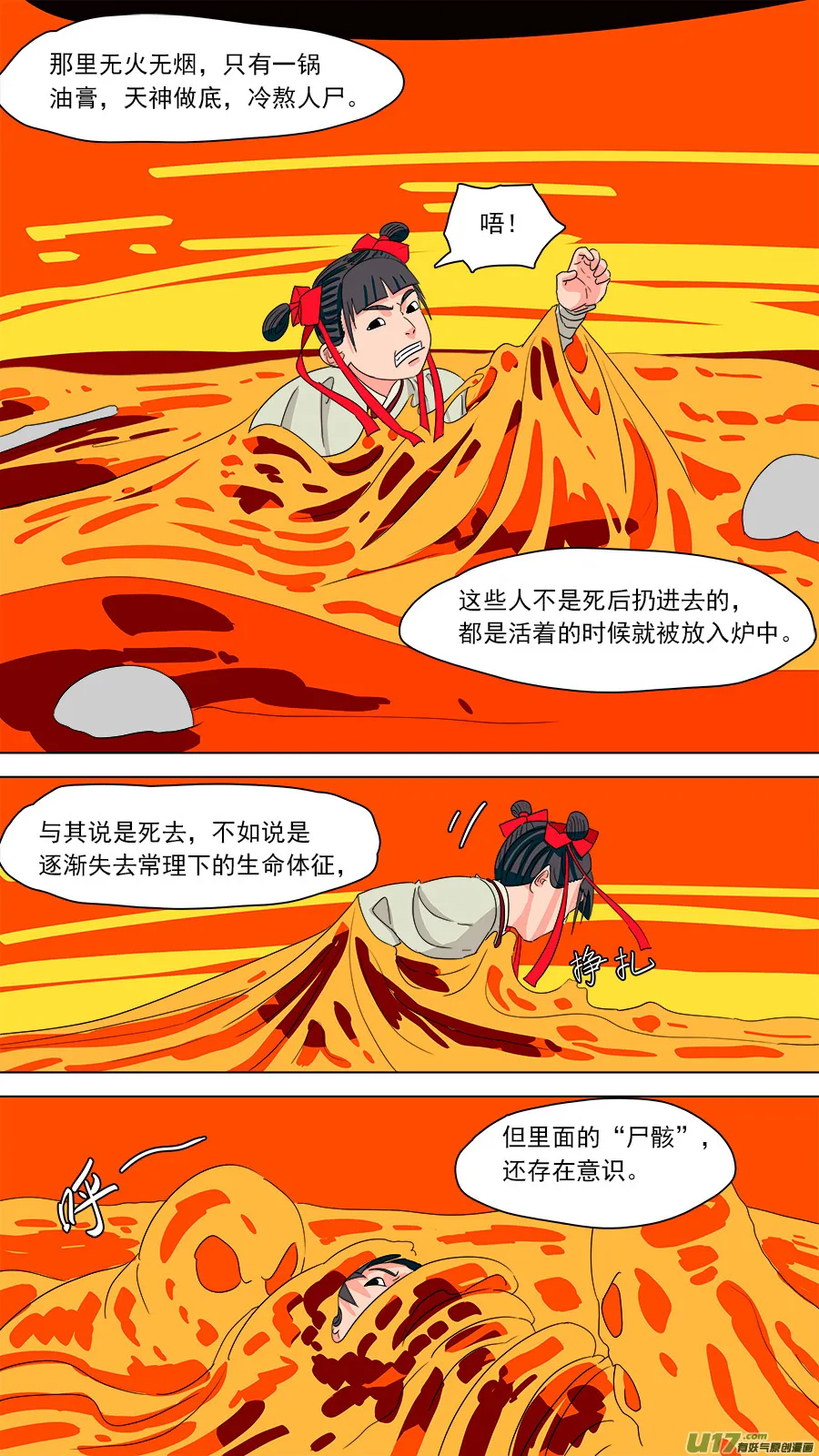 190.孽龙 第5页