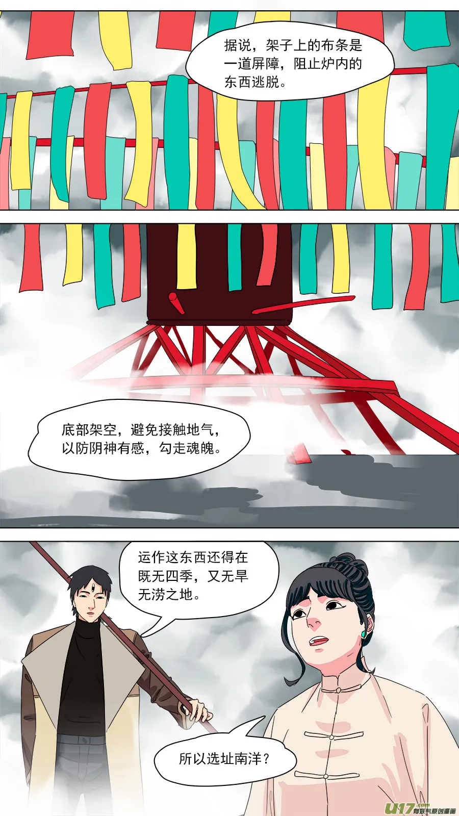 190.孽龙 第6页