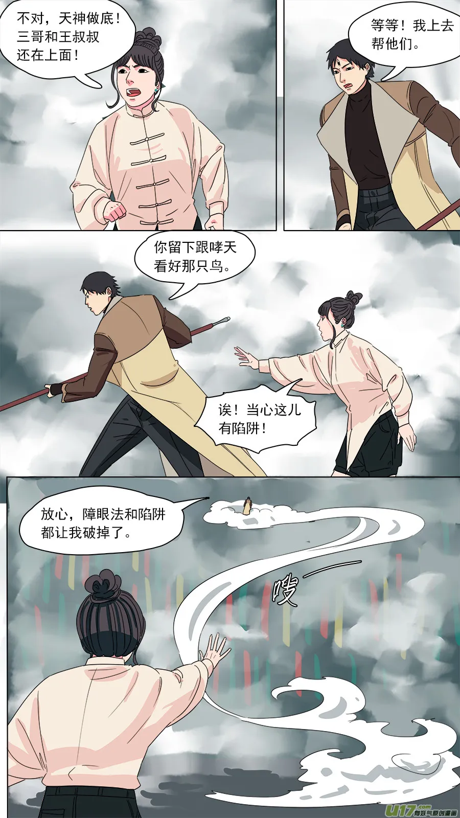 190.孽龙 第7页