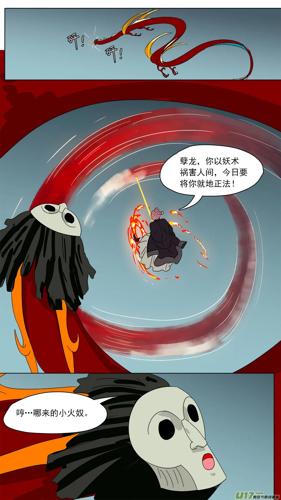 190.孽龙 第8页