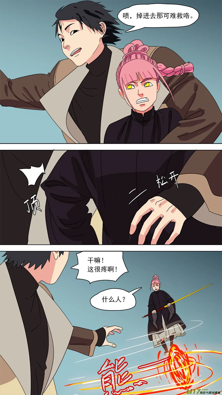 190.孽龙 第10页