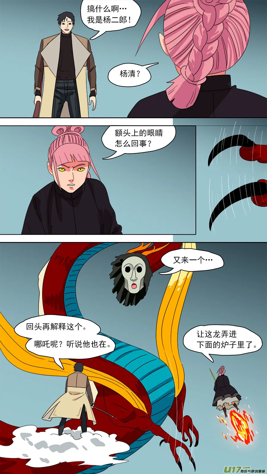 190.孽龙 第11页