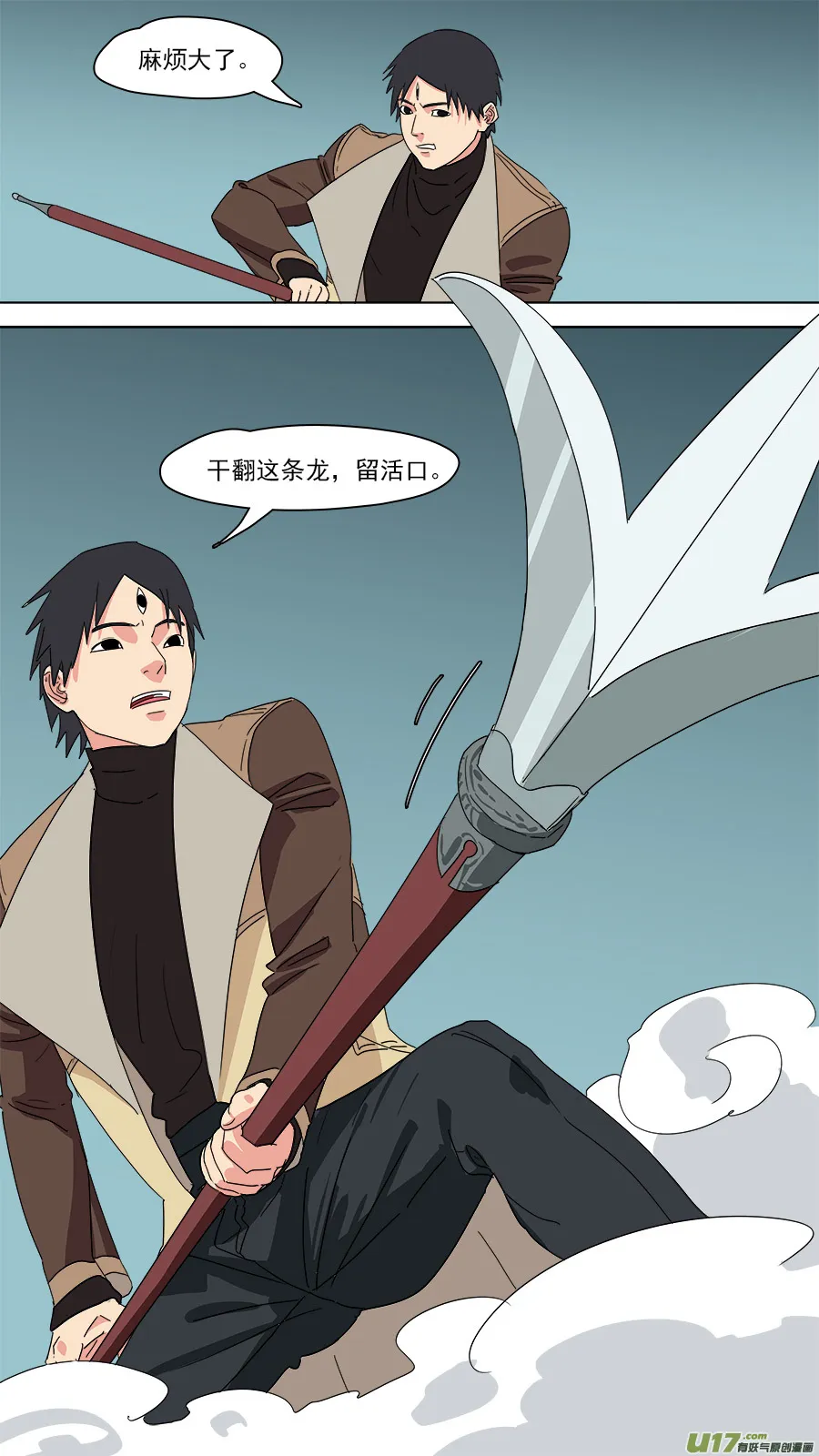190.孽龙 第12页