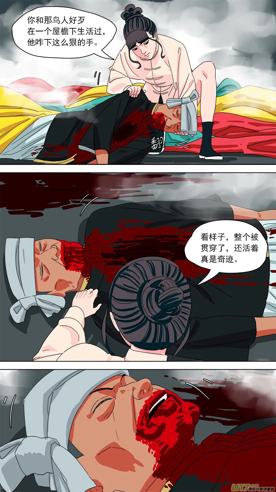 191.非礼勿视 第9页