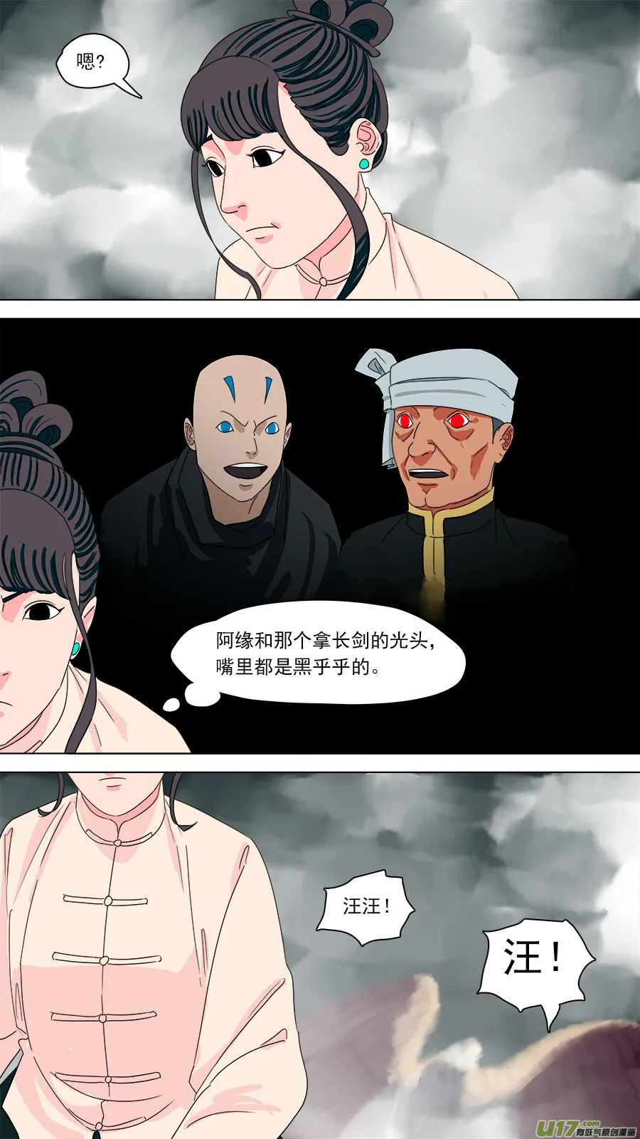 191.非礼勿视 第10页