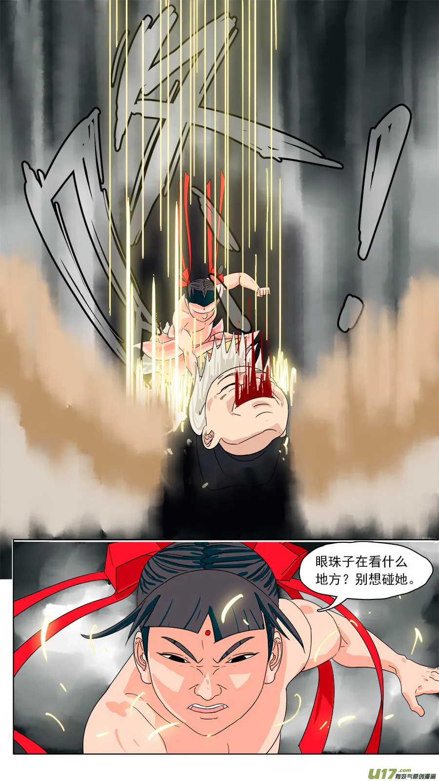 191.非礼勿视 第12页