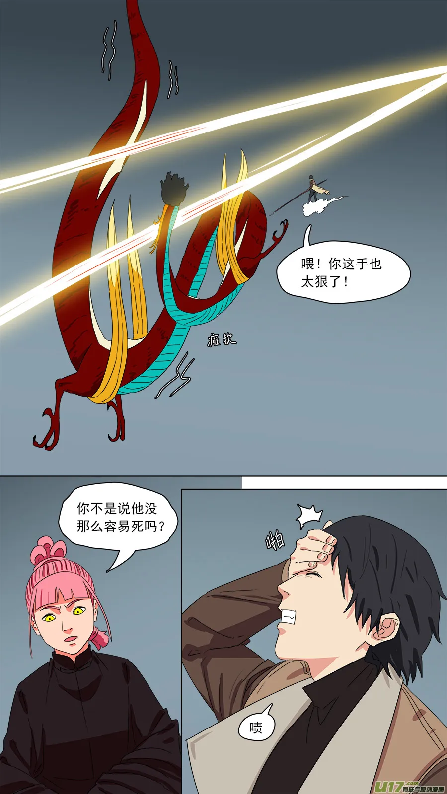 192.眼见为实 第5页