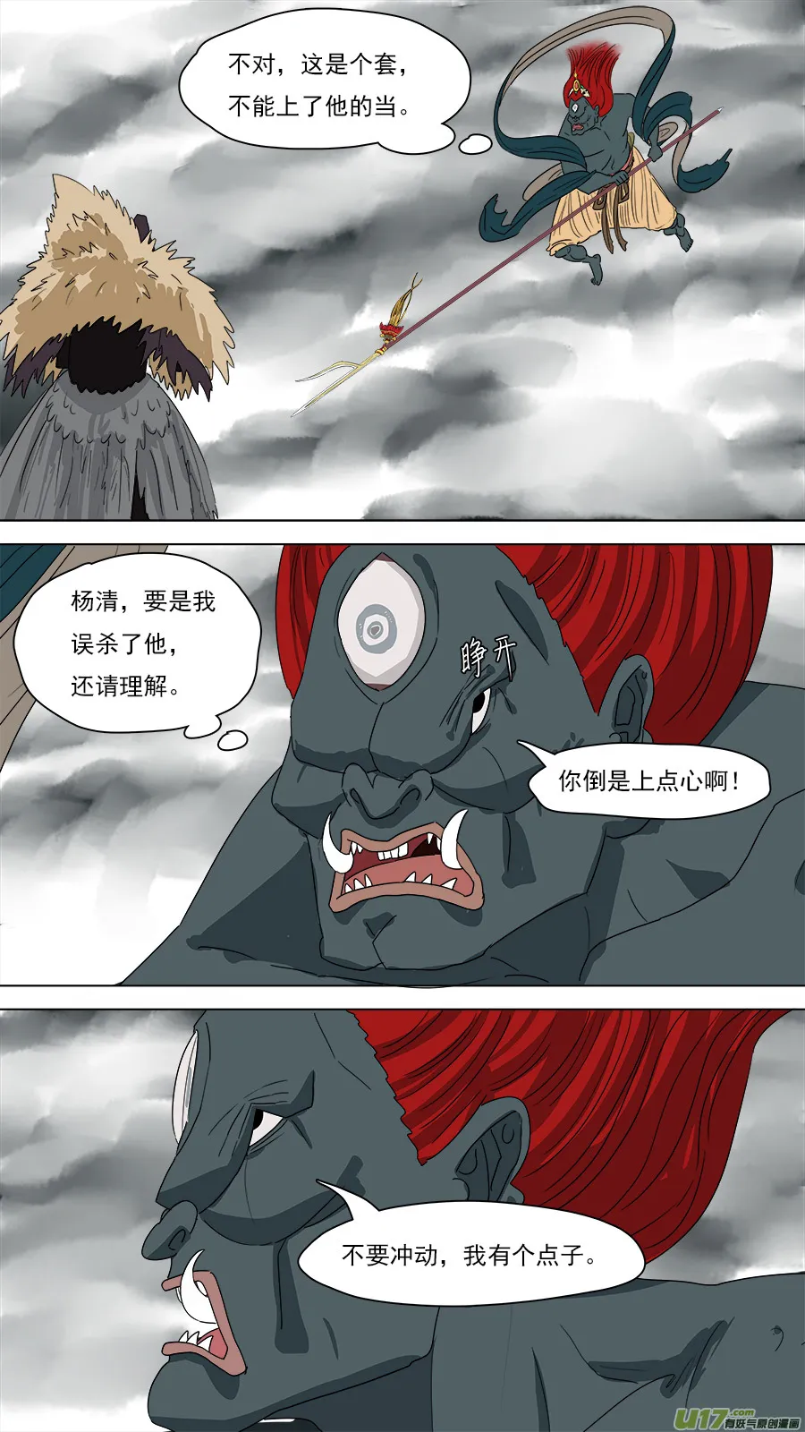 197.不能上当 第5页