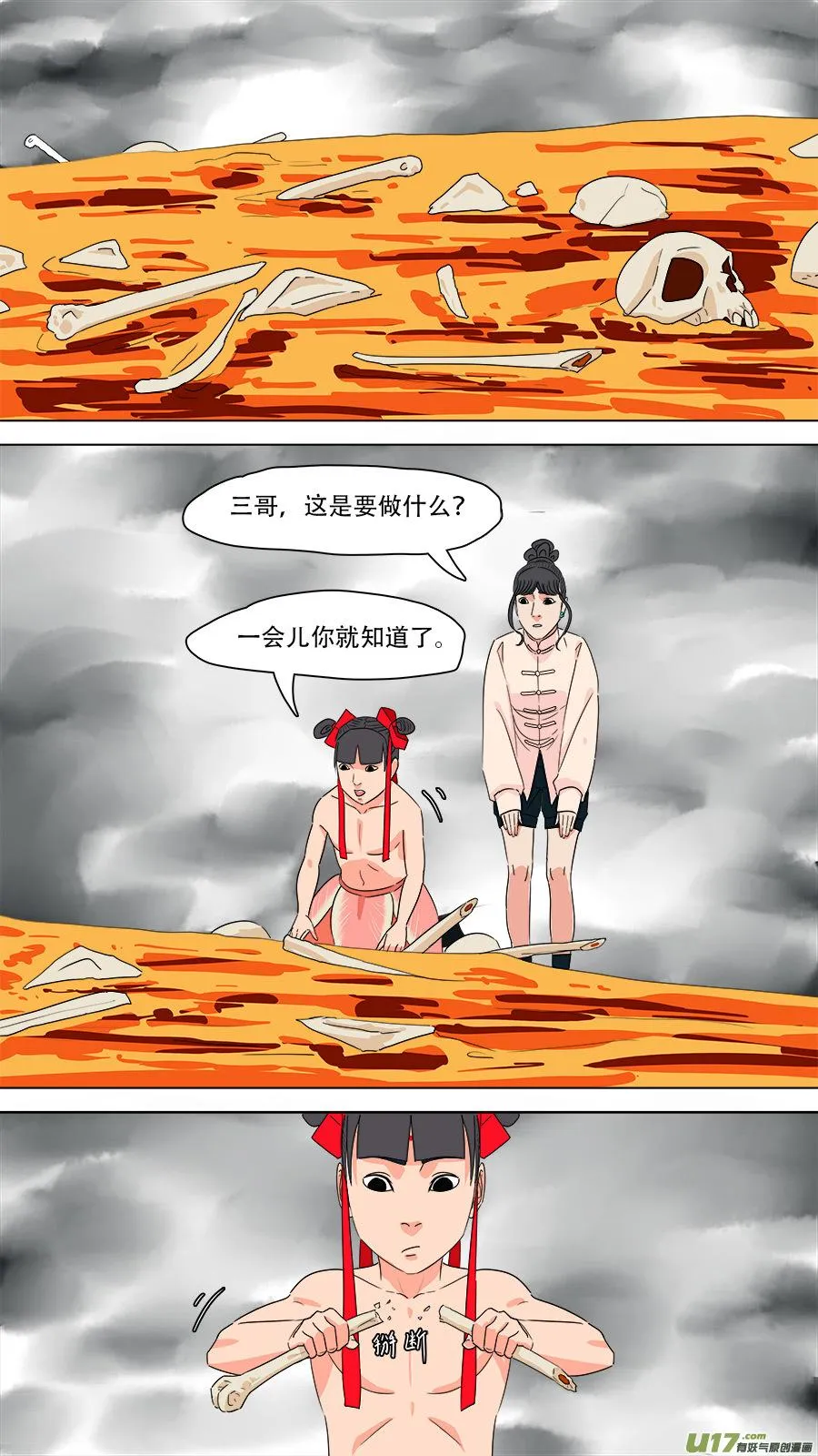 197.不能上当 第6页