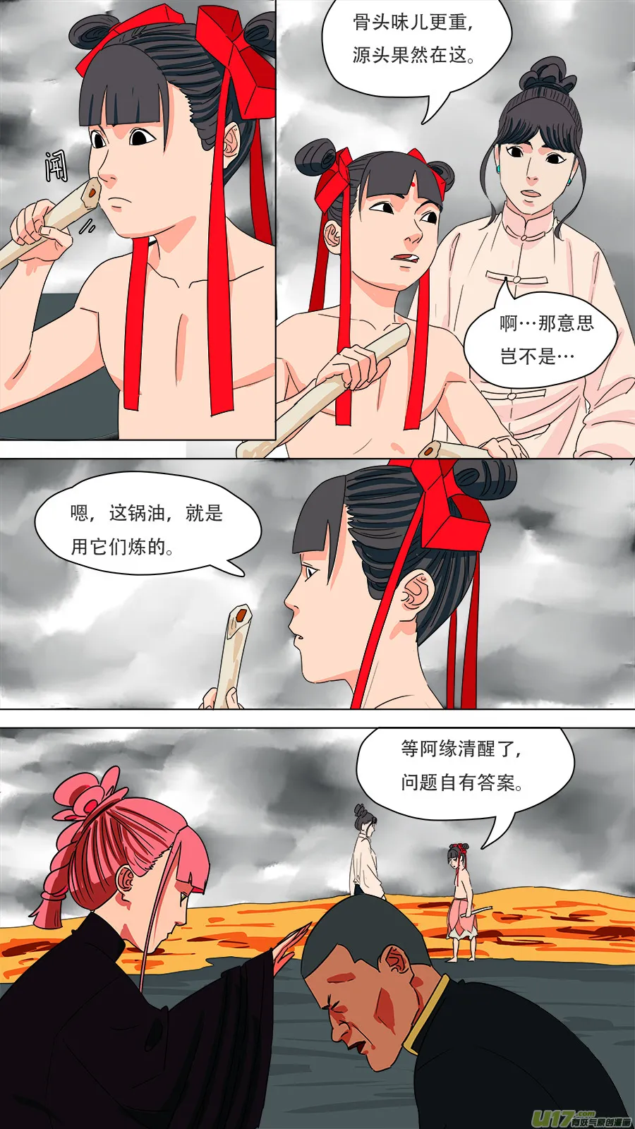 197.不能上当 第7页