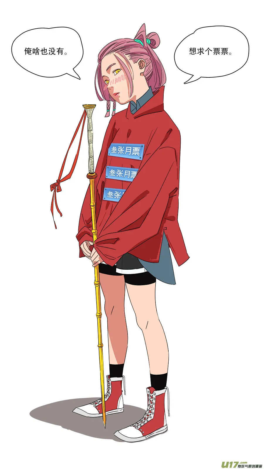 197.不能上当 第14页