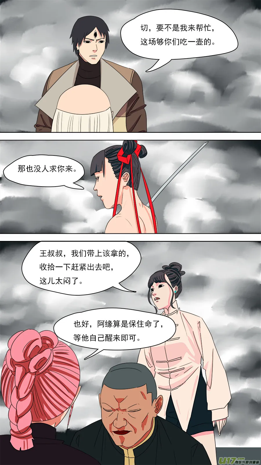 199.凭你处置 第5页