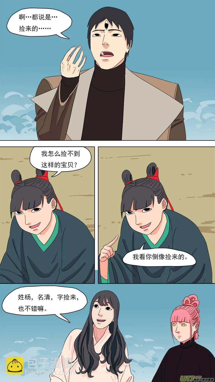 201.杨捡来 第2页