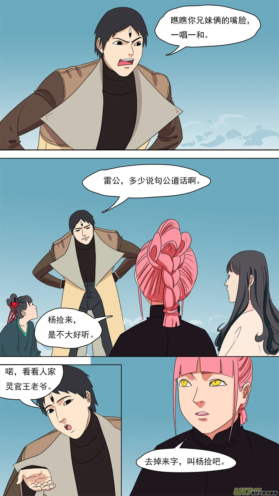 201.杨捡来 第3页