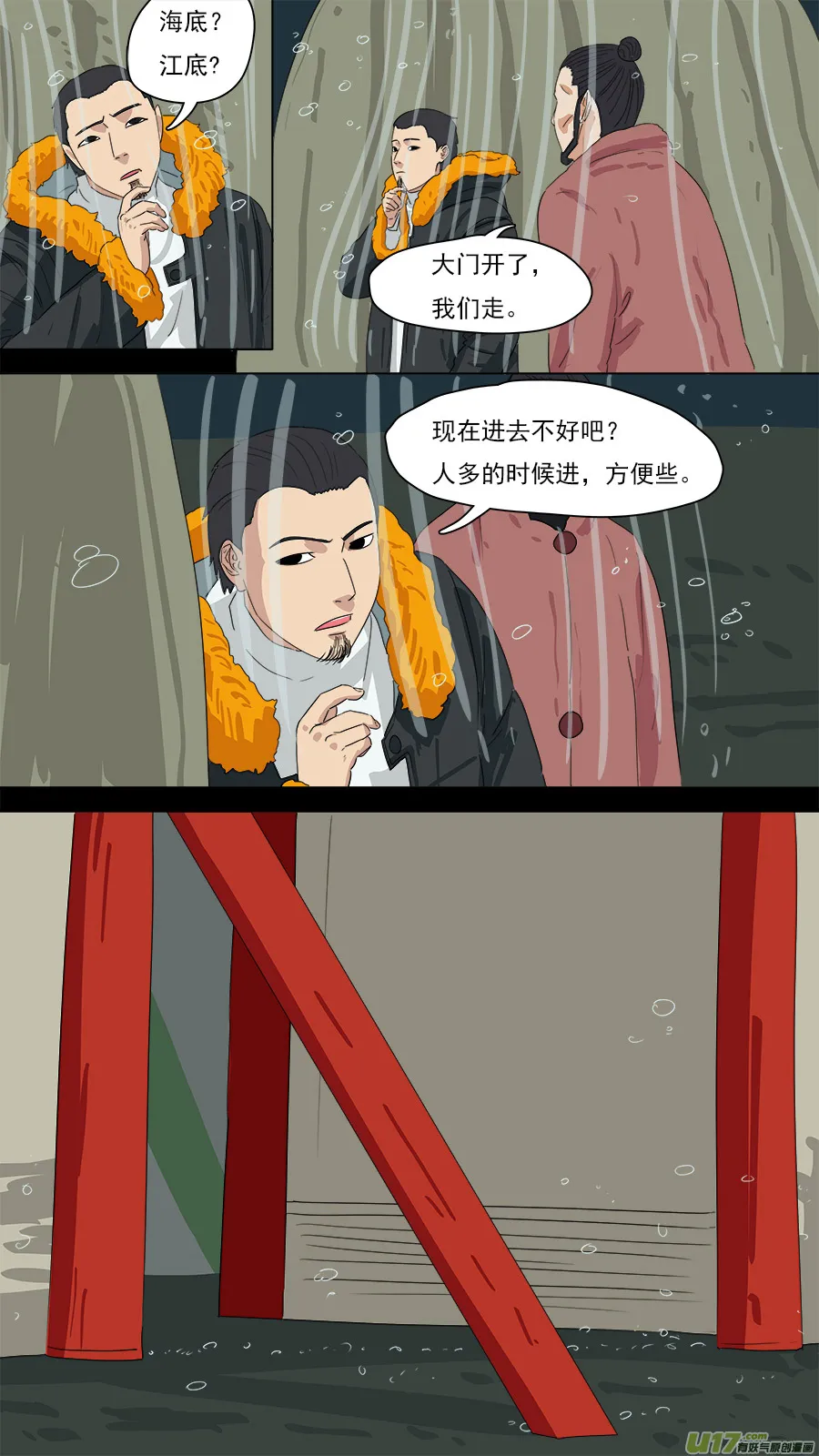 202.既来之，则安之 第5页