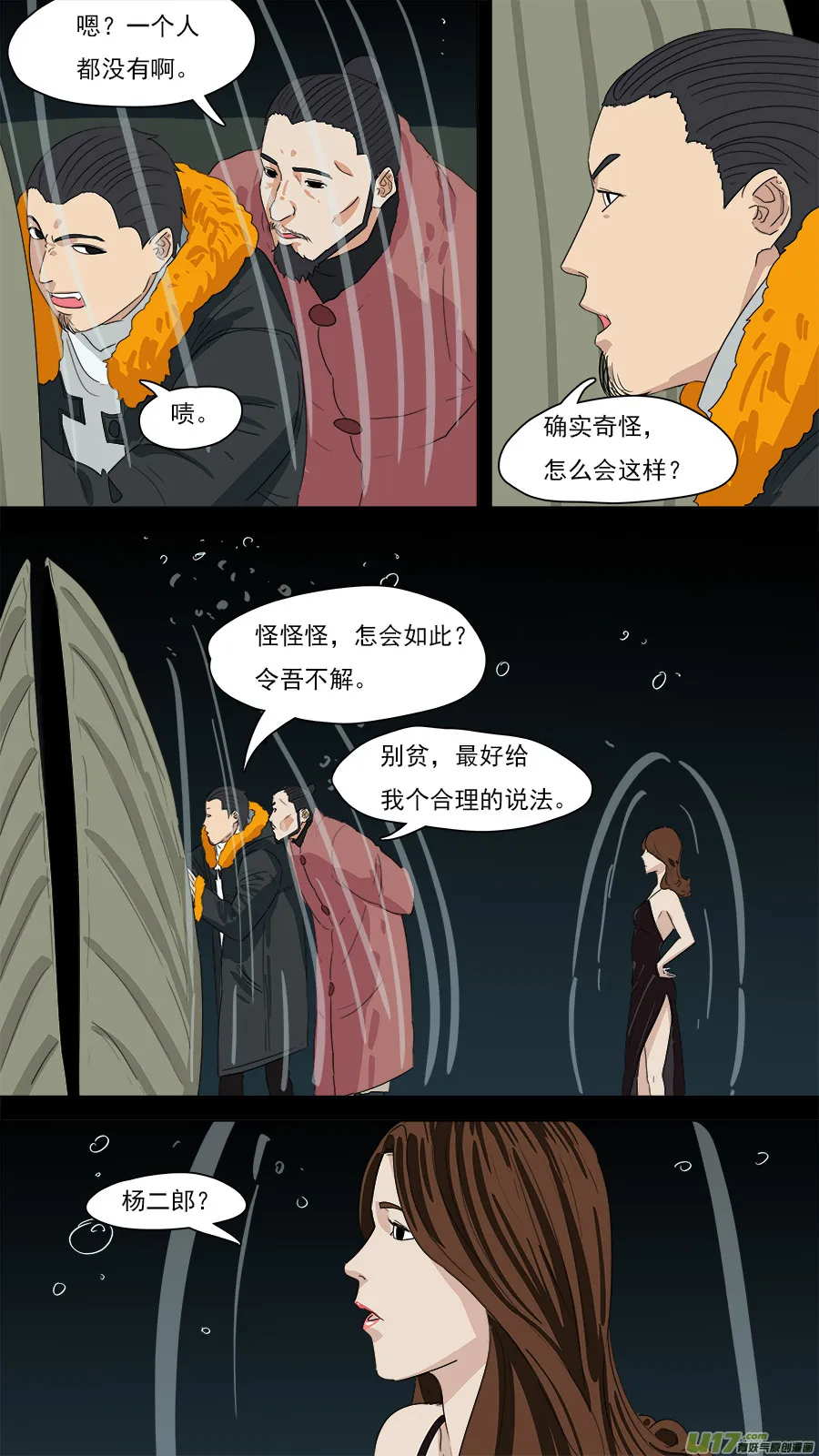 202.既来之，则安之 第6页