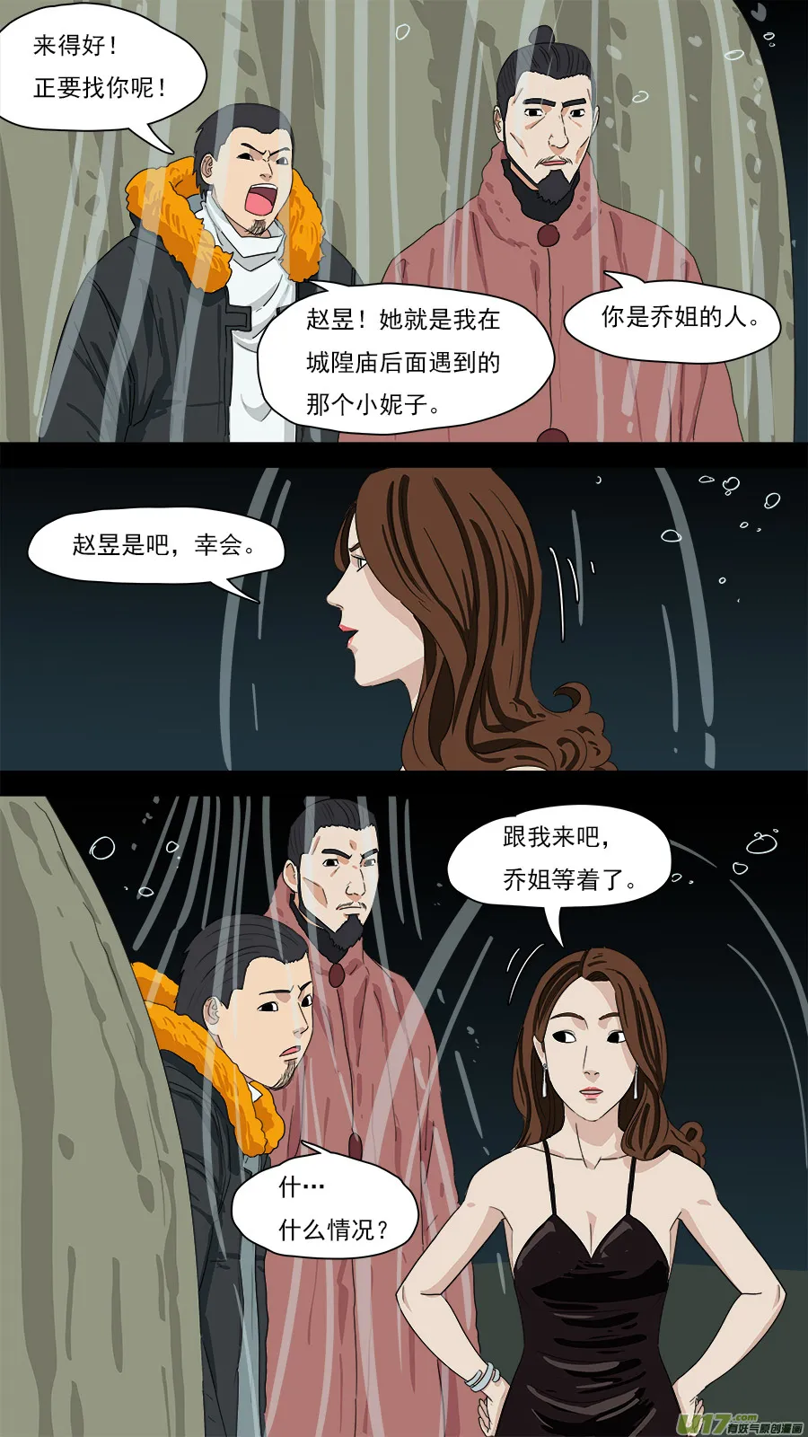 202.既来之，则安之 第9页
