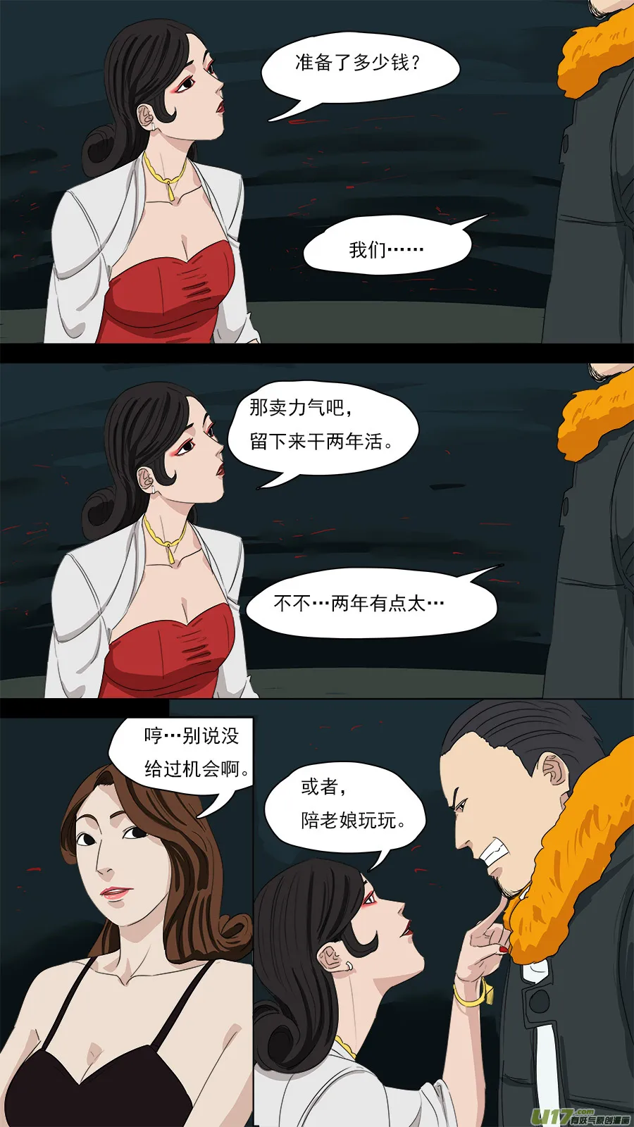 203.童叟无欺 第6页