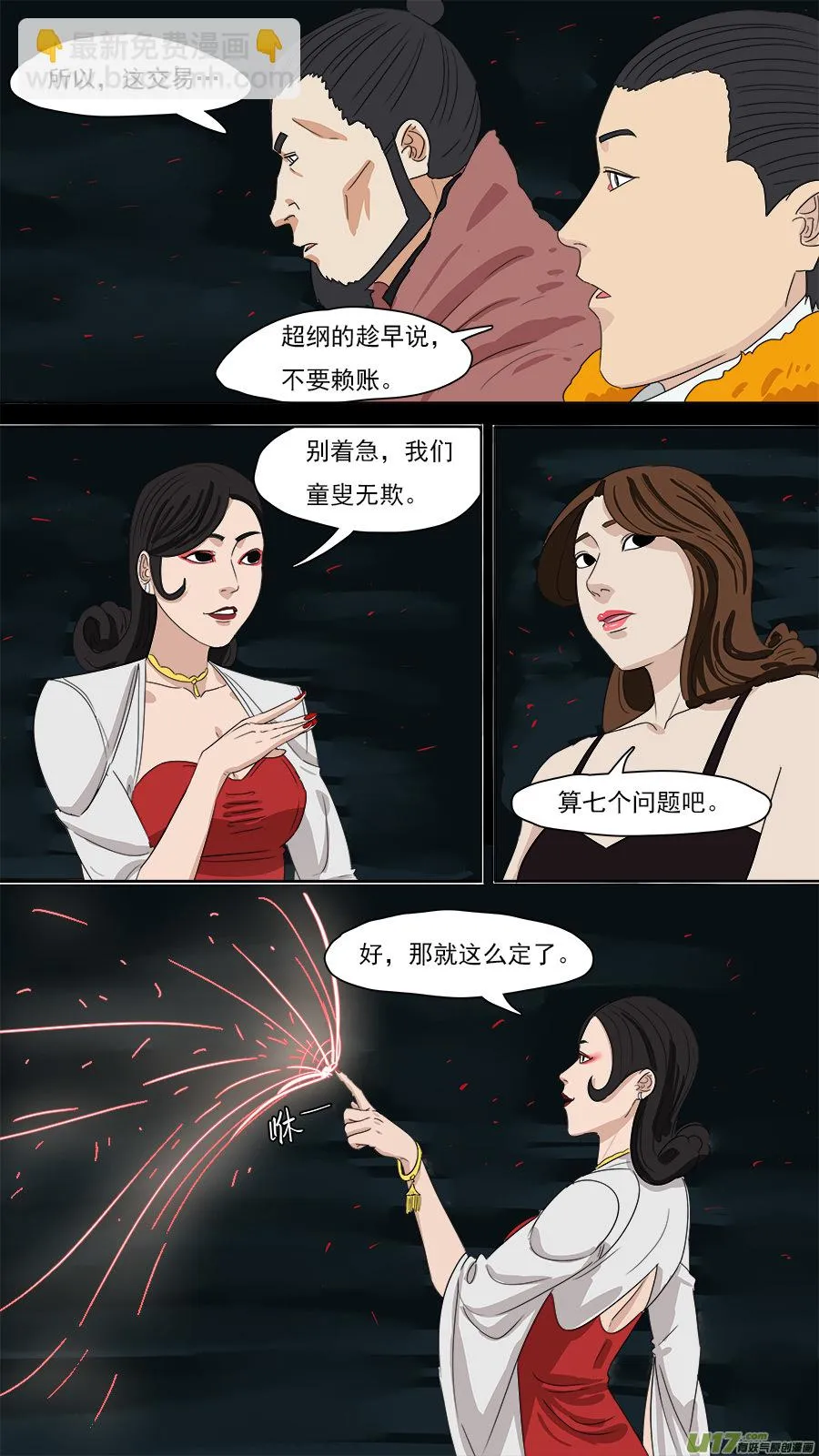 203.童叟无欺 第9页