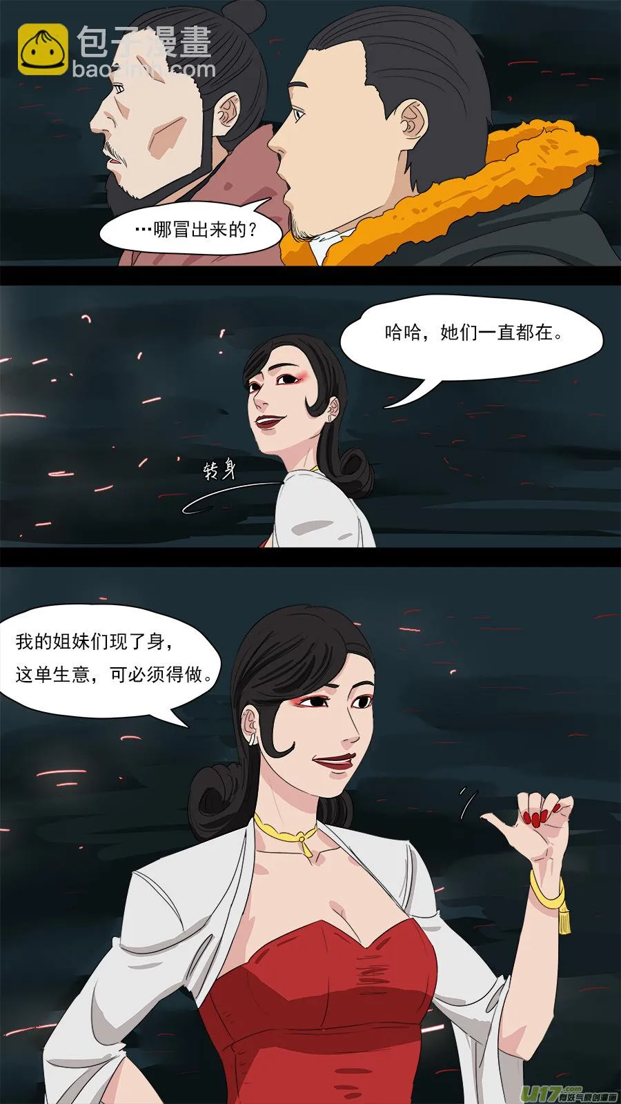 203.童叟无欺 第11页