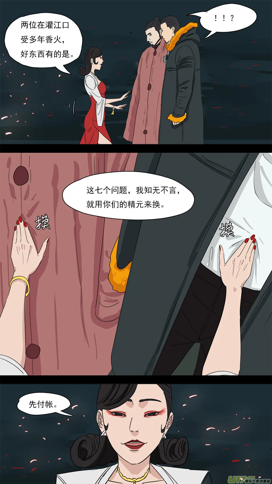203.童叟无欺 第12页