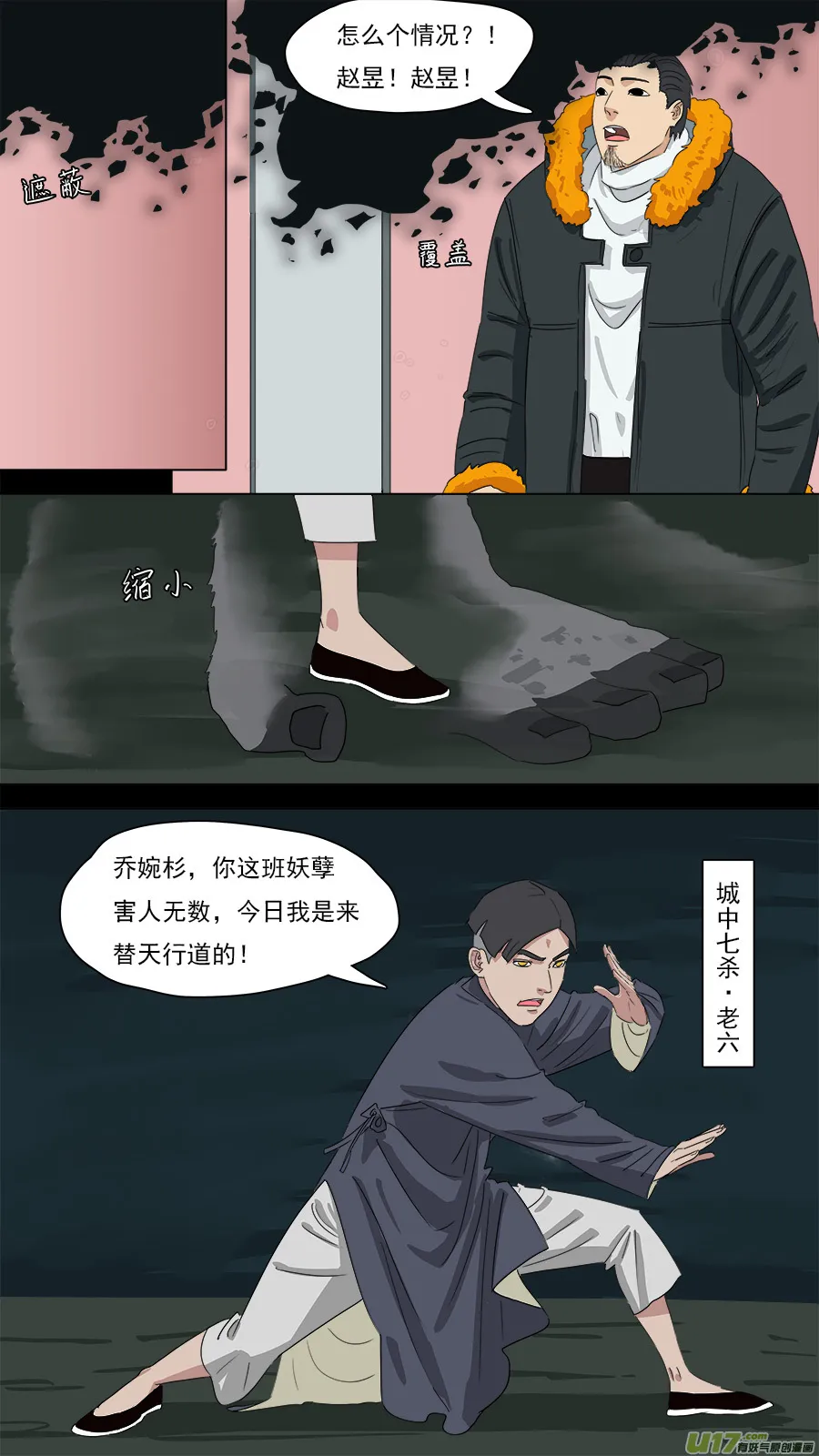205.同行踢馆 第4页