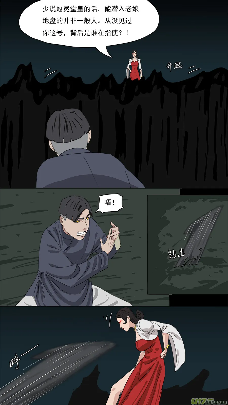 205.同行踢馆 第5页