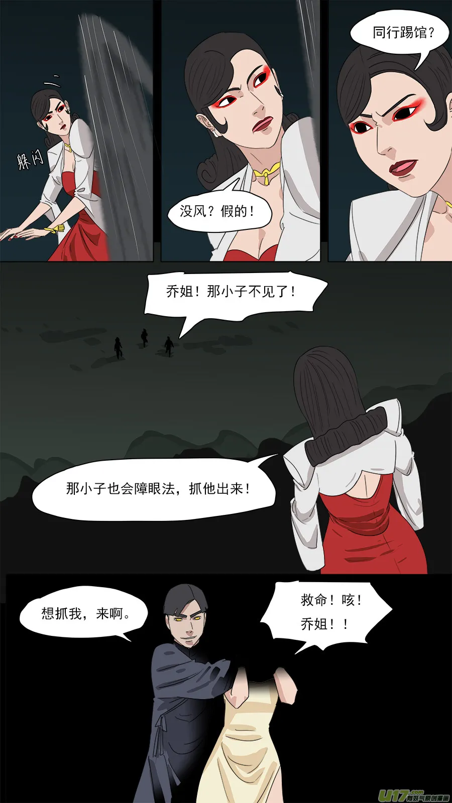 205.同行踢馆 第6页