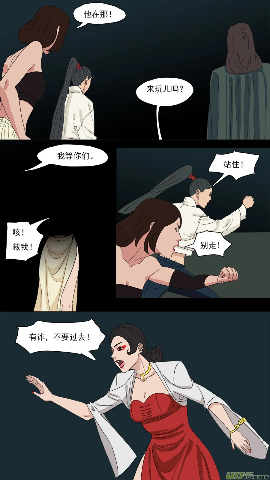 205.同行踢馆 第7页