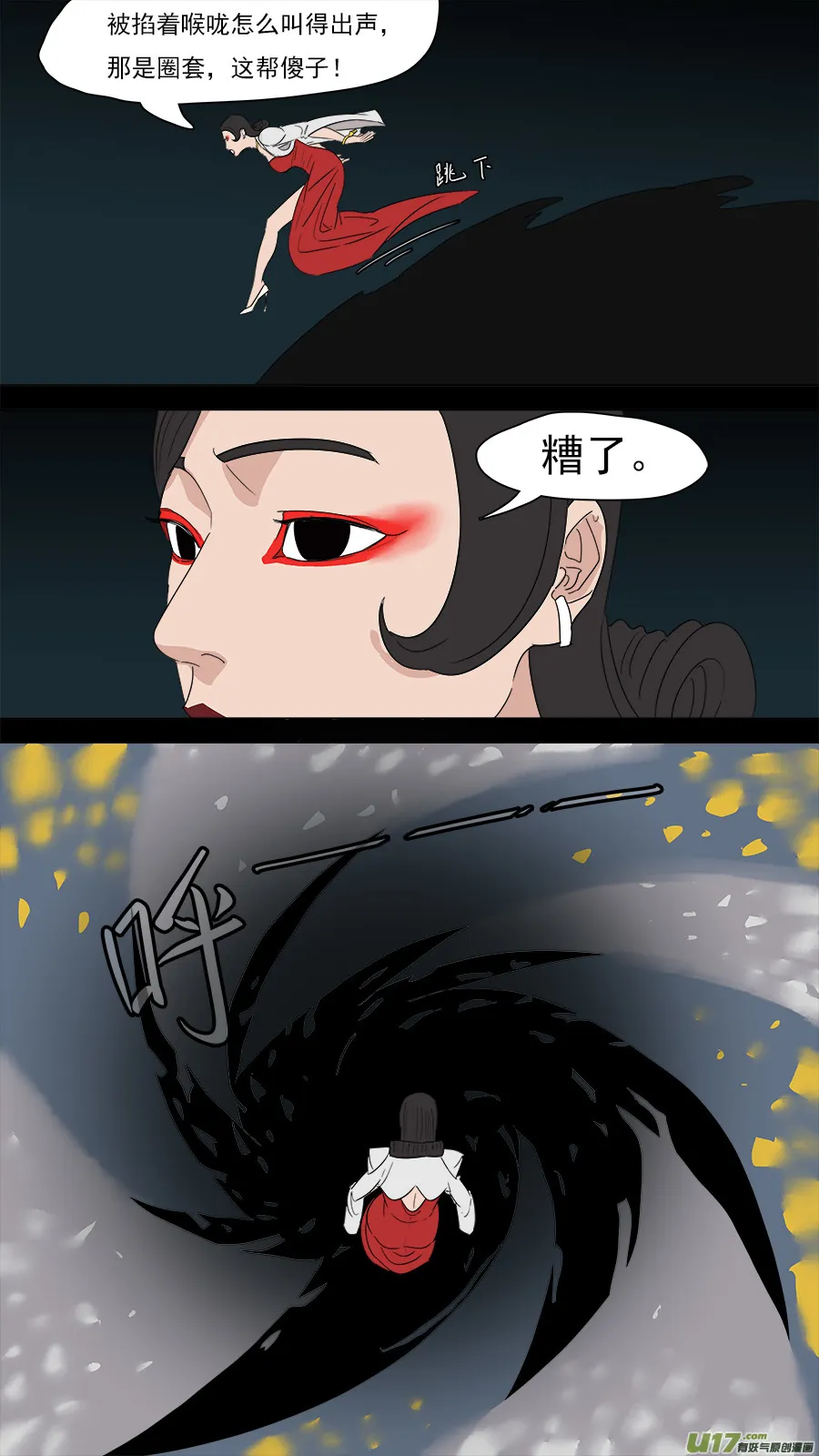 205.同行踢馆 第8页