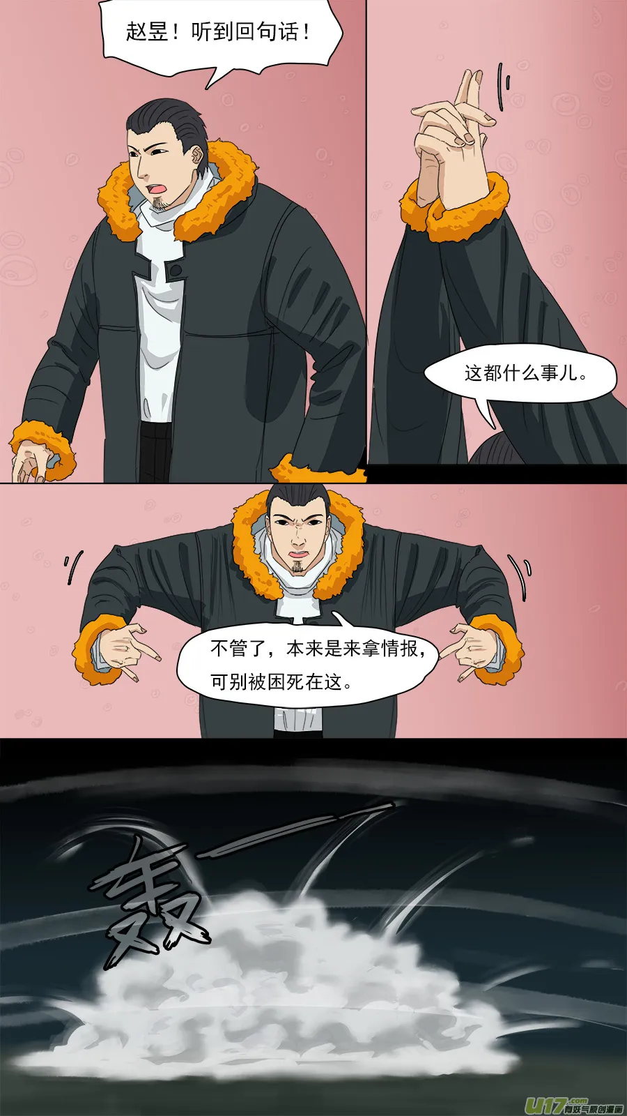 205.同行踢馆 第9页