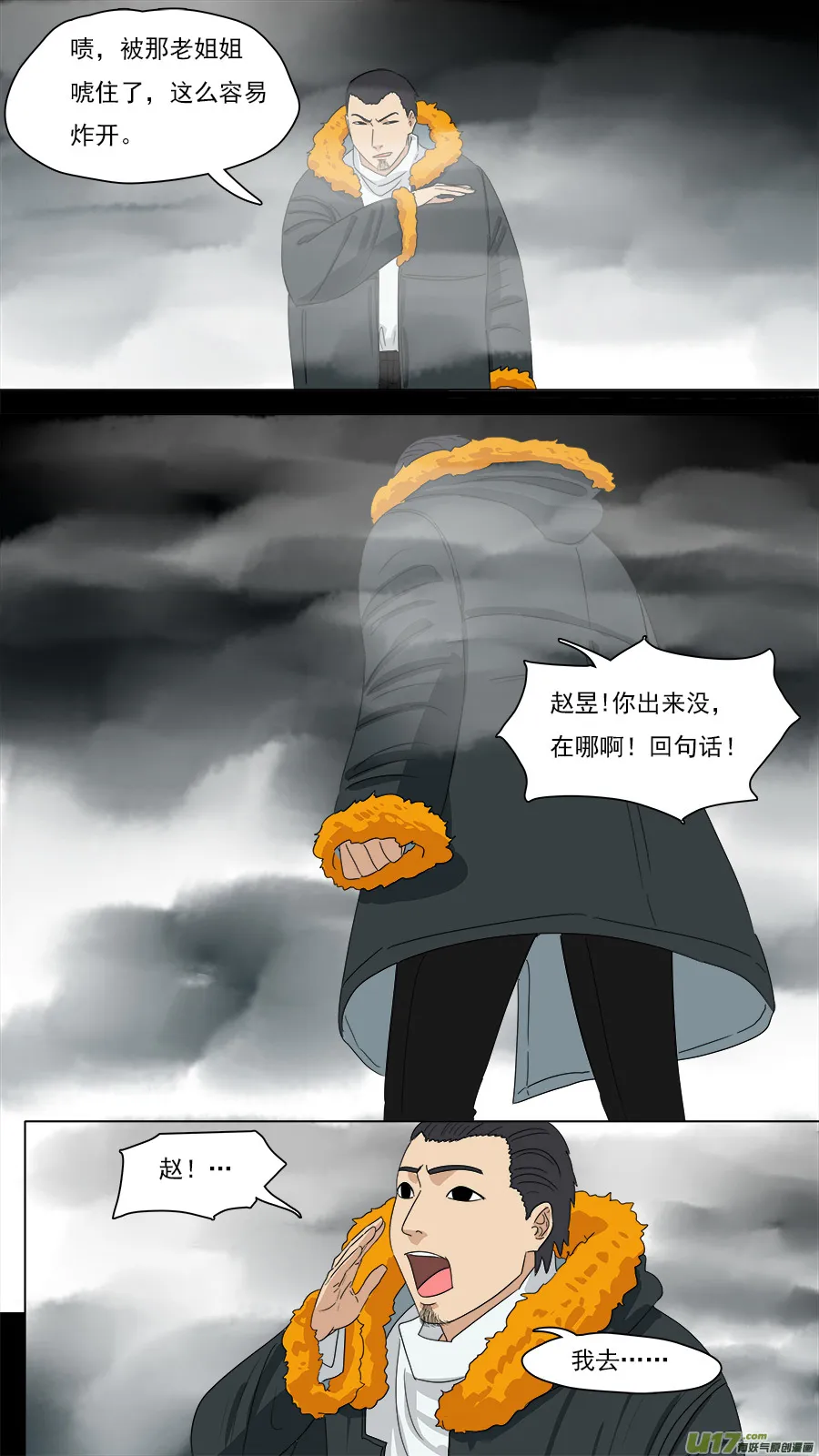 205.同行踢馆 第10页